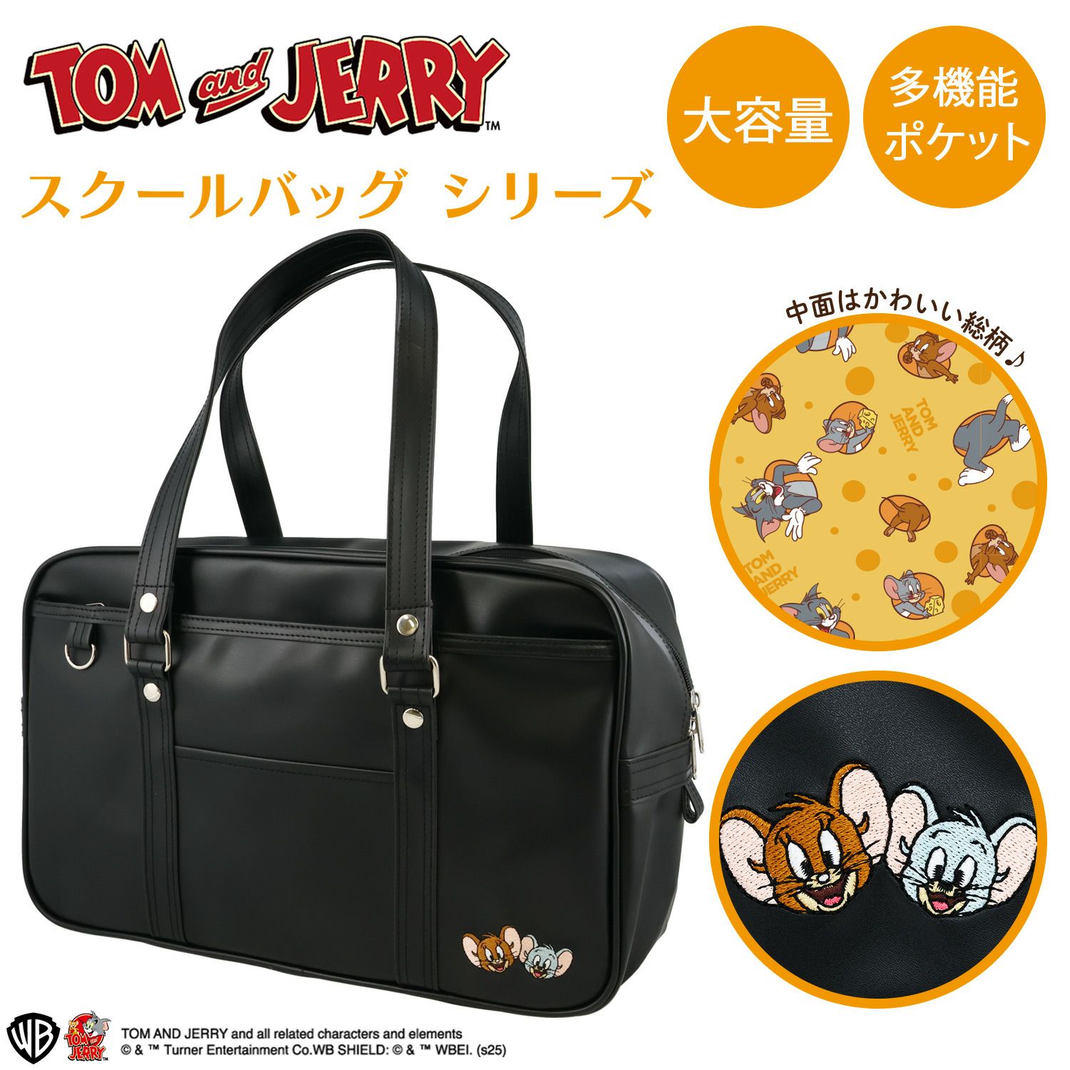  トムとジェリー スクールバッグ 粧美堂 shobido