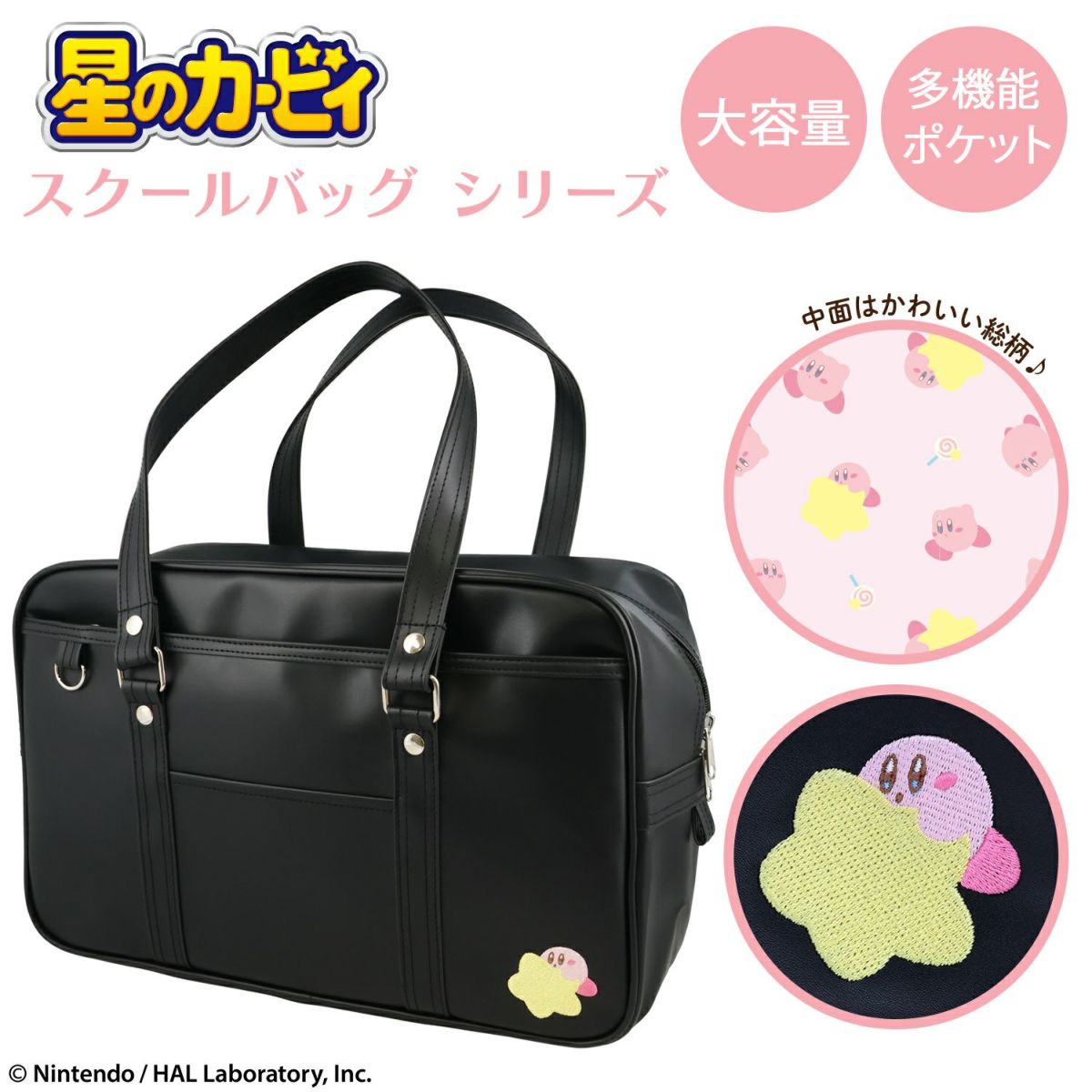 星のカービィ スクールバッグ 粧美堂 shobido