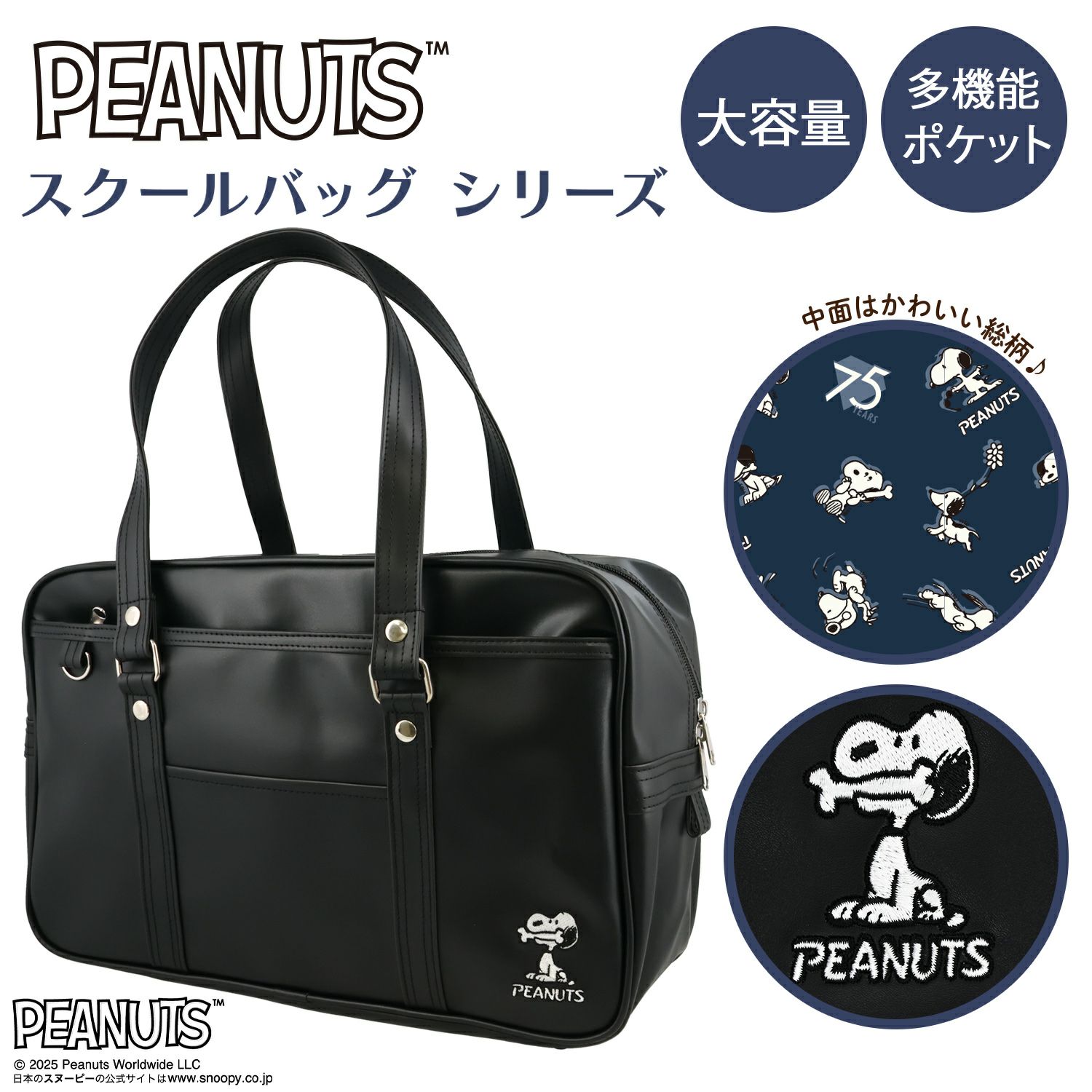  [ PEANUTS ] スヌーピー スクールバッグ 粧美堂 shobido