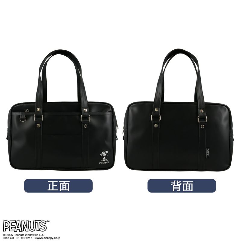  [ PEANUTS ] スヌーピー スクールバッグ 粧美堂 shobido