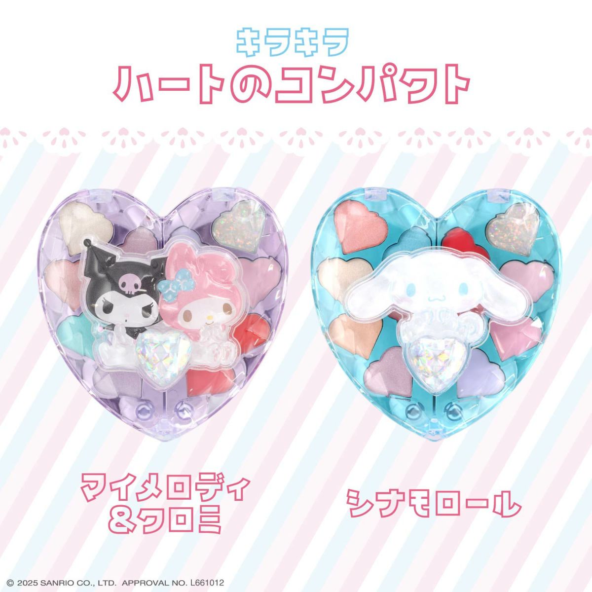 サンリオキャラクターズ ハートコスメセットシリーズ キラキラハートのコンパクト ＜マイメロディ＆クロミ/シナモロール＞ 粧美堂 shobido