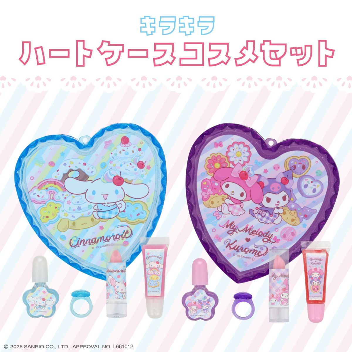 サンリオキャラクターズ ハートコスメセットシリーズ キラキラハートケースコスメセット ＜マイメロディ＆クロミ/シナモロール＞ 粧美堂 shobido