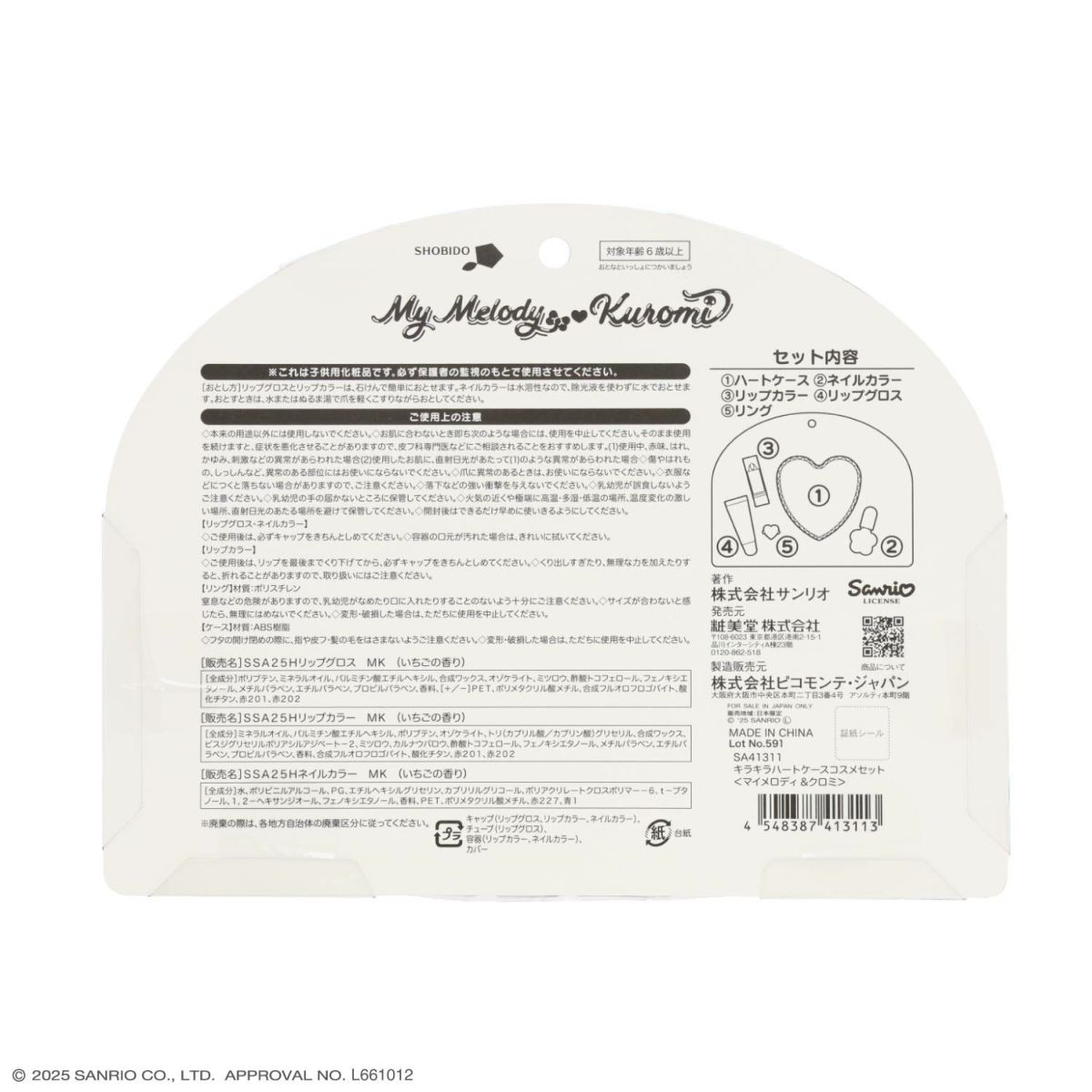 サンリオキャラクターズ ハートコスメセットシリーズ キラキラハートケースコスメセット ＜マイメロディ＆クロミ/シナモロール＞ 粧美堂 shobido