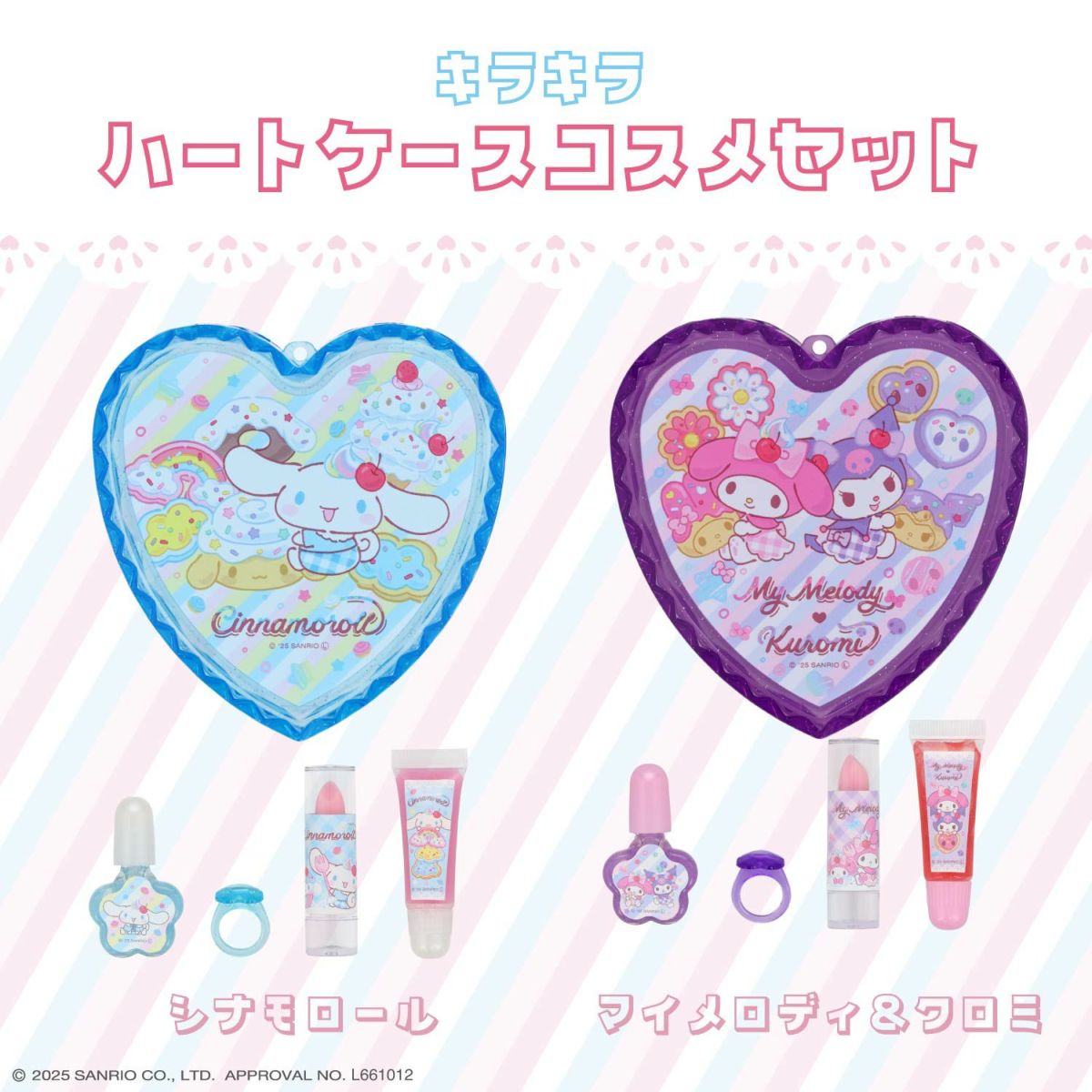 サンリオキャラクターズ ハートコスメセットシリーズ キラキラハートケースコスメセット ＜マイメロディ＆クロミ/シナモロール＞ 粧美堂 shobido