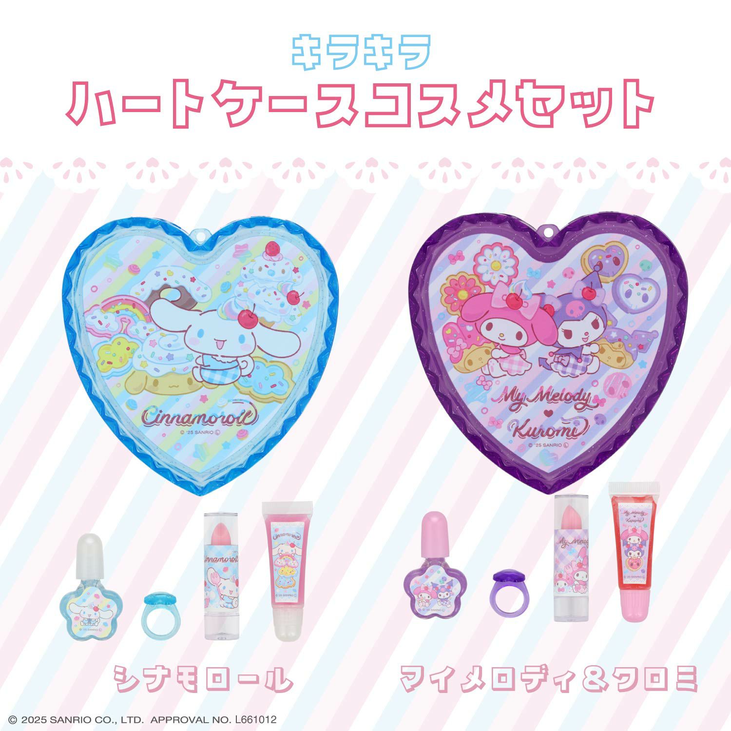 サンリオキャラクターズ ハートコスメセットシリーズ キラキラハートケースコスメセット ＜マイメロディ＆クロミ/シナモロール＞ 粧美堂 shobido