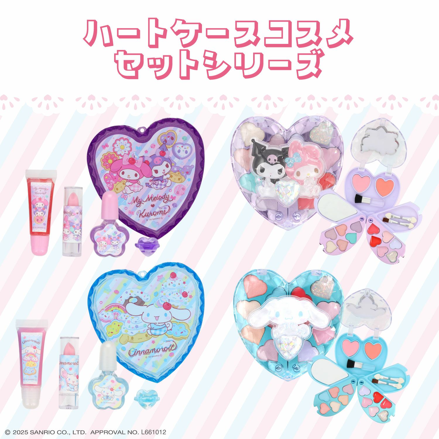 サンリオキャラクターズ ハートコスメセットシリーズ キラキラハートケースコスメセット ＜マイメロディ＆クロミ/シナモロール＞ 粧美堂 shobido
