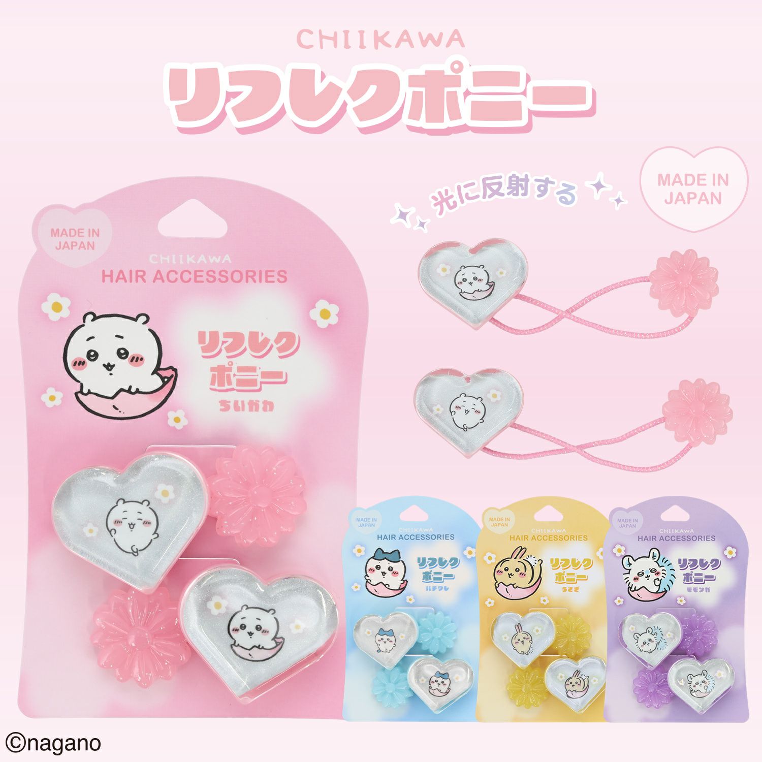 ちいかわ リフレクポ二ー ＜ちいかわ/ハチワレ/うさぎ/モモンガ＞