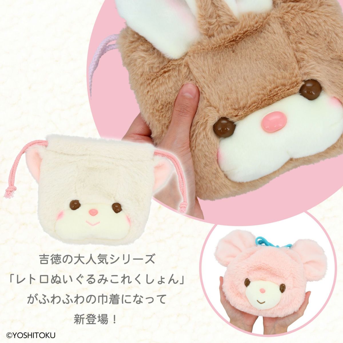 吉徳 レトロぬいぐるみこれくしょん 吉徳ぬいぐるみ巾着 ＜キャンディ/クリーミーねこ/Qピッピ＞ 粧美堂 shobido