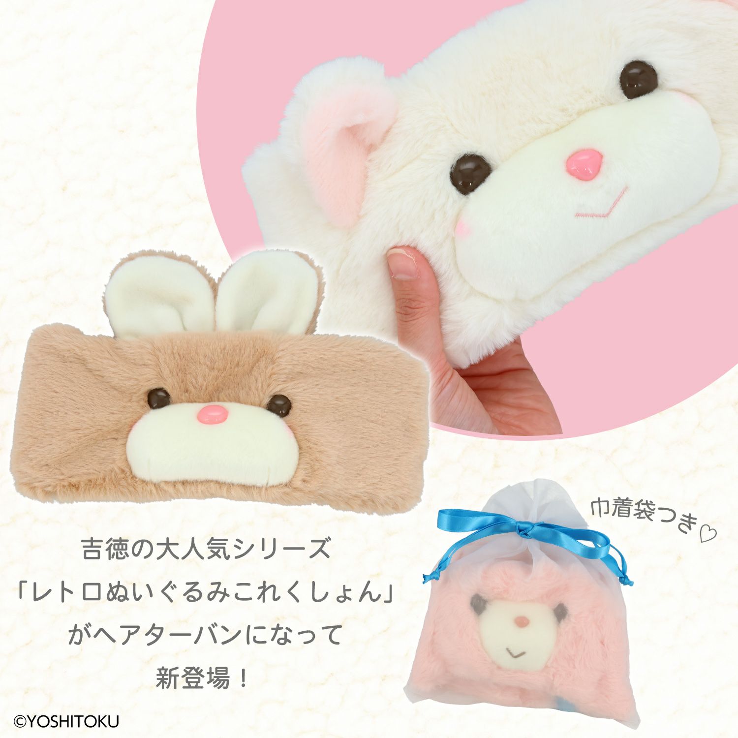 吉徳 レトロぬいぐるみこれくしょん 吉徳巾着付きヘアターバン ＜キャンディ/クリーミーねこ/Qピッピ＞ 粧美堂 shobido