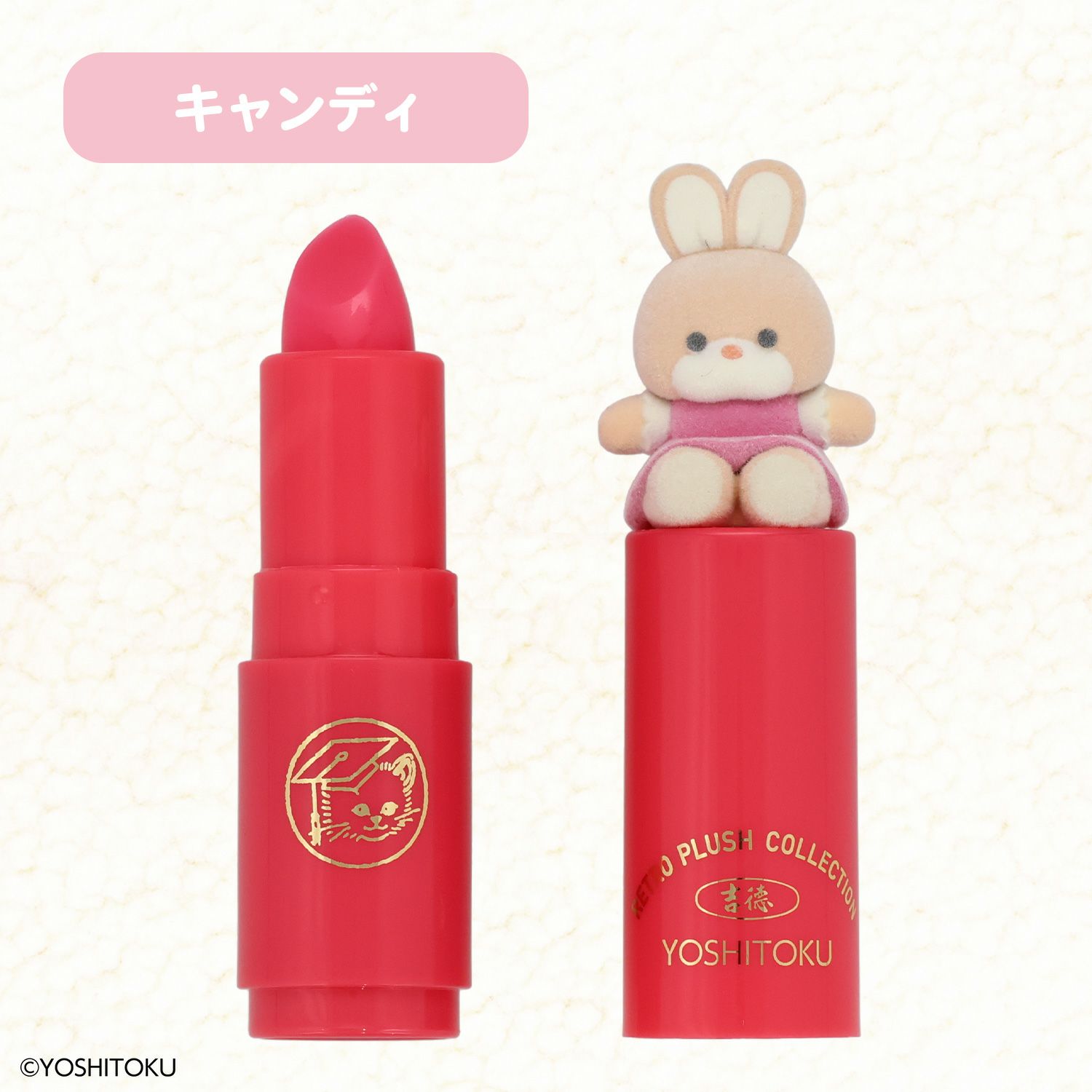 吉徳 レトロぬいぐるみこれくしょん フロッキーマスコット付きリップクリーム ＜キャンディ/クリーミーねこ/Qピッピ/クリーミーうさぎ＞ 粧美堂 shobido