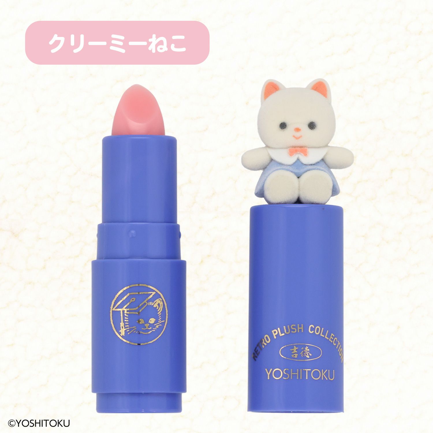 吉徳 レトロぬいぐるみこれくしょん フロッキーマスコット付きリップクリーム ＜キャンディ/クリーミーねこ/Qピッピ/クリーミーうさぎ＞ 粧美堂 shobido