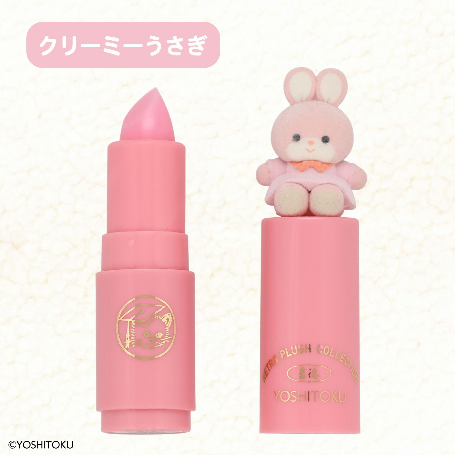吉徳 レトロぬいぐるみこれくしょん フロッキーマスコット付きリップクリーム ＜キャンディ/クリーミーねこ/Qピッピ/クリーミーうさぎ＞ 粧美堂 shobido