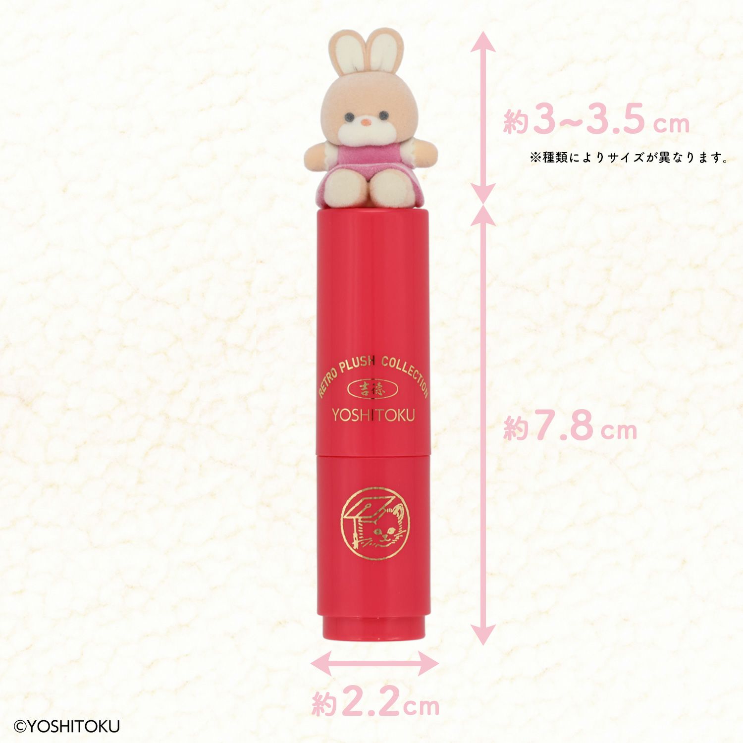 吉徳 レトロぬいぐるみこれくしょん フロッキーマスコット付きリップクリーム ＜キャンディ/クリーミーねこ/Qピッピ/クリーミーうさぎ＞ 粧美堂 shobido