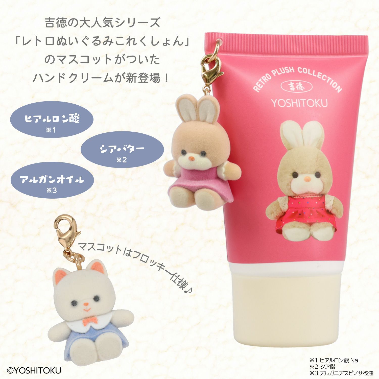 吉徳 レトロぬいぐるみこれくしょん 吉徳フロッキーマスコット付きハンドクリーム ＜キャンディ/クリーミーねこ/Qピッピ/クリーミーうさぎ＞ 粧美堂 shobido