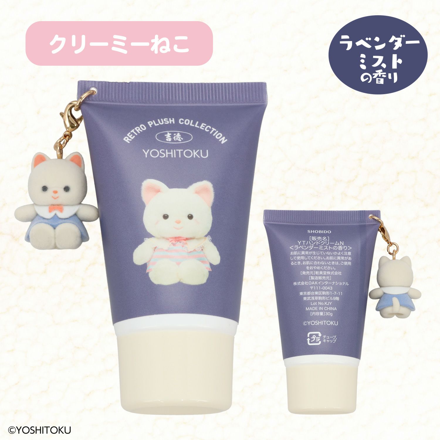 吉徳 レトロぬいぐるみこれくしょん 吉徳フロッキーマスコット付きハンドクリーム ＜キャンディ/クリーミーねこ/Qピッピ/クリーミーうさぎ＞ 粧美堂 shobido