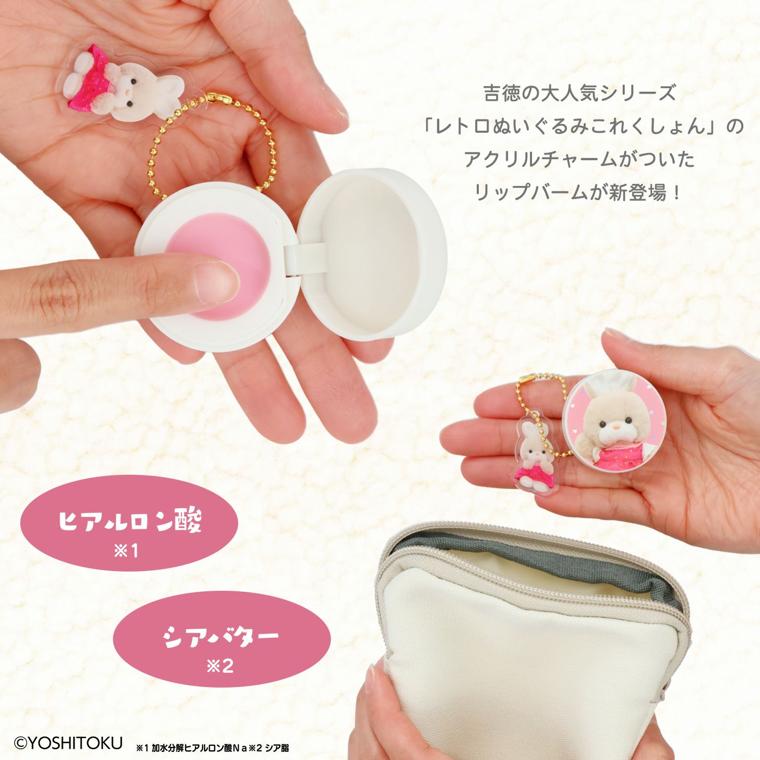吉徳 レトロぬいぐるみこれくしょん 吉徳シークレットリップバーム ＜全6種＞ 粧美堂 shobido