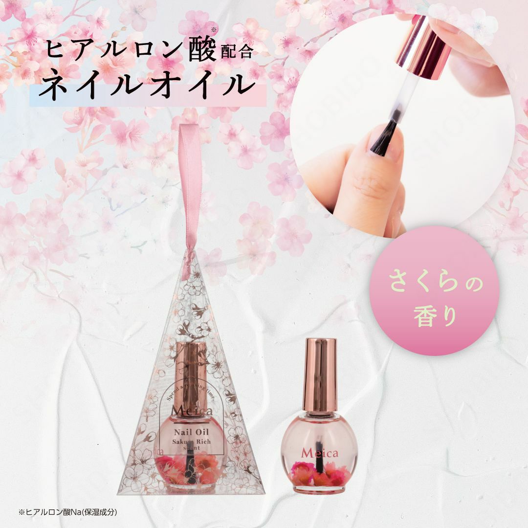 Meica ネイルオイル ＜ さくらの香り ＞ 粧美堂 shobido | 粧美堂