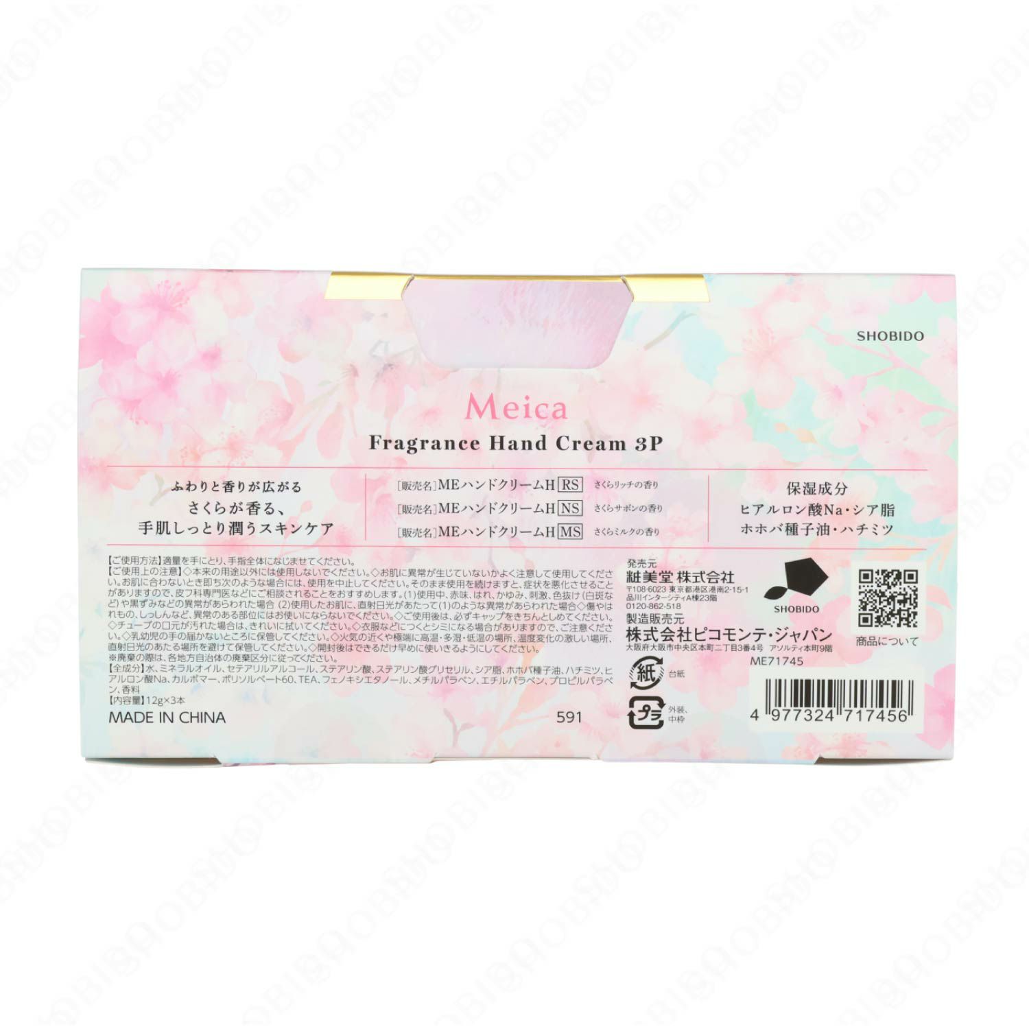Meica ハンドクリーム3本セット ＜ さくらの香り ＞