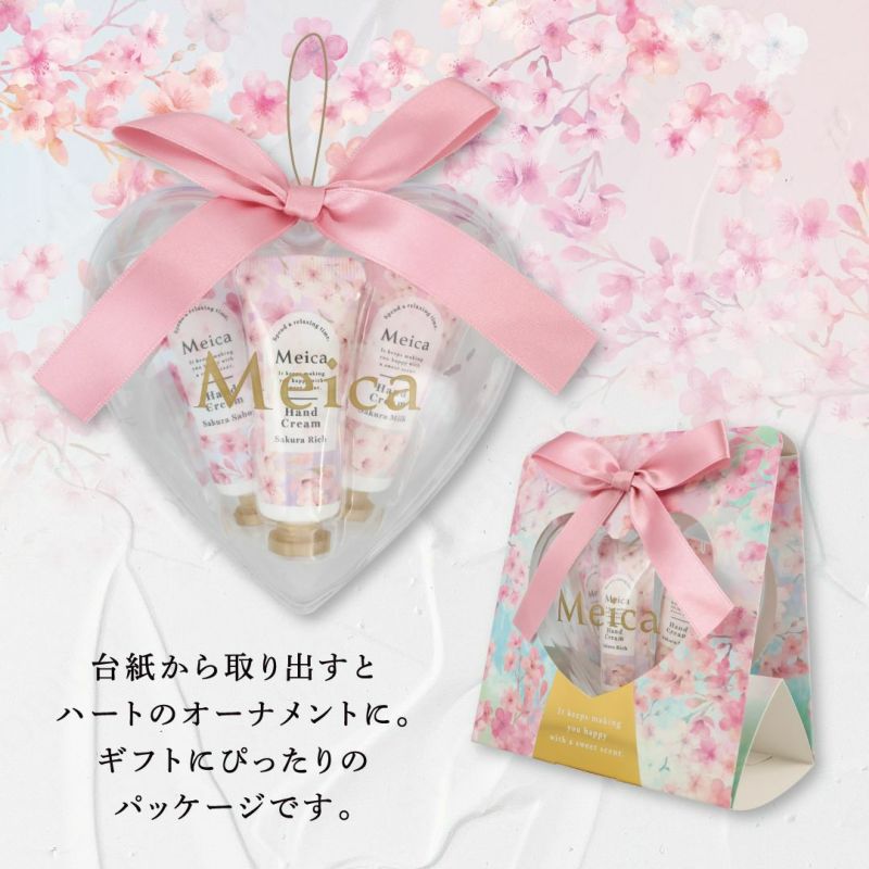 Meica ハンドクリーム3本セット ＜ さくらの香り ＞