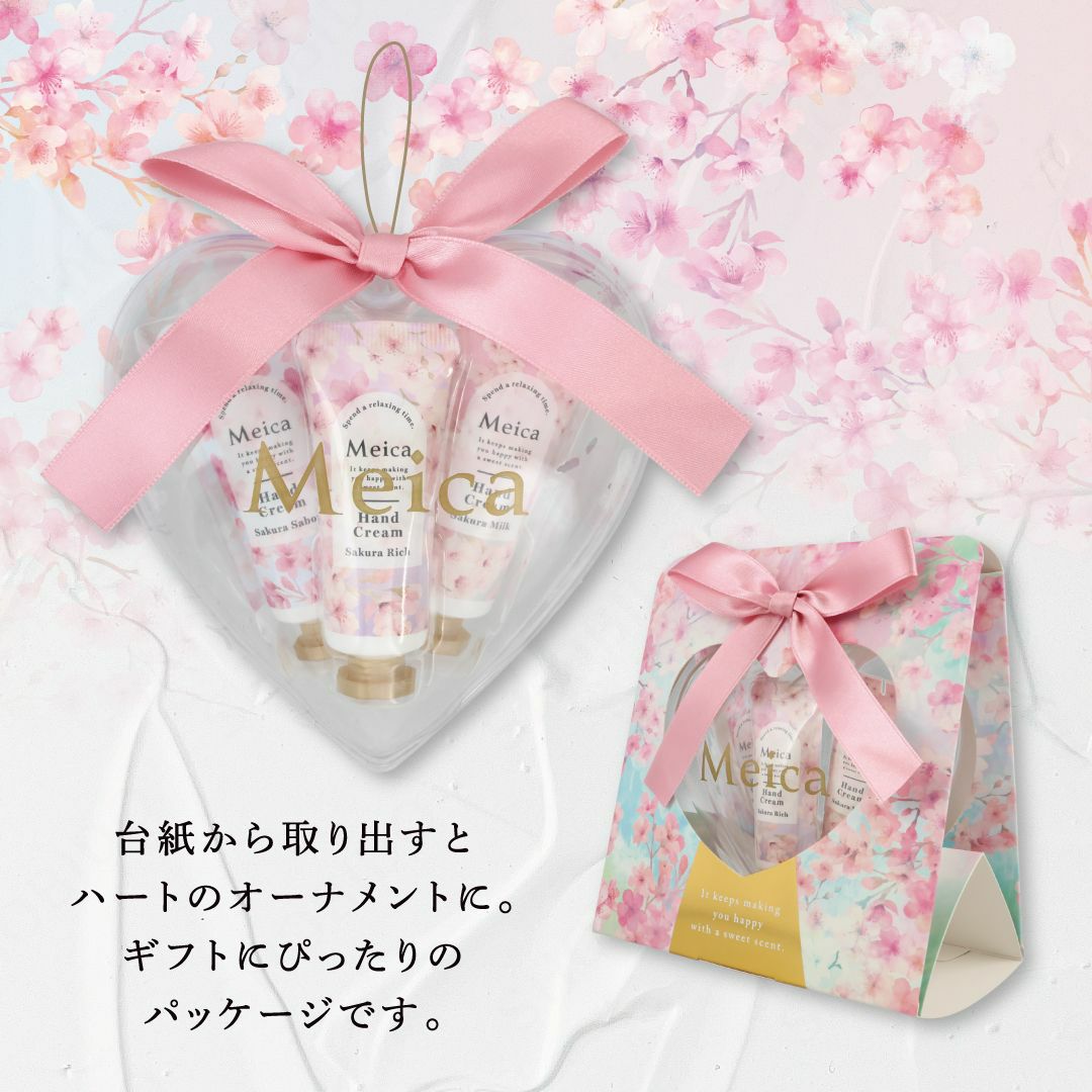 Meica ハンドクリーム3本セット ＜ さくらの香り ＞