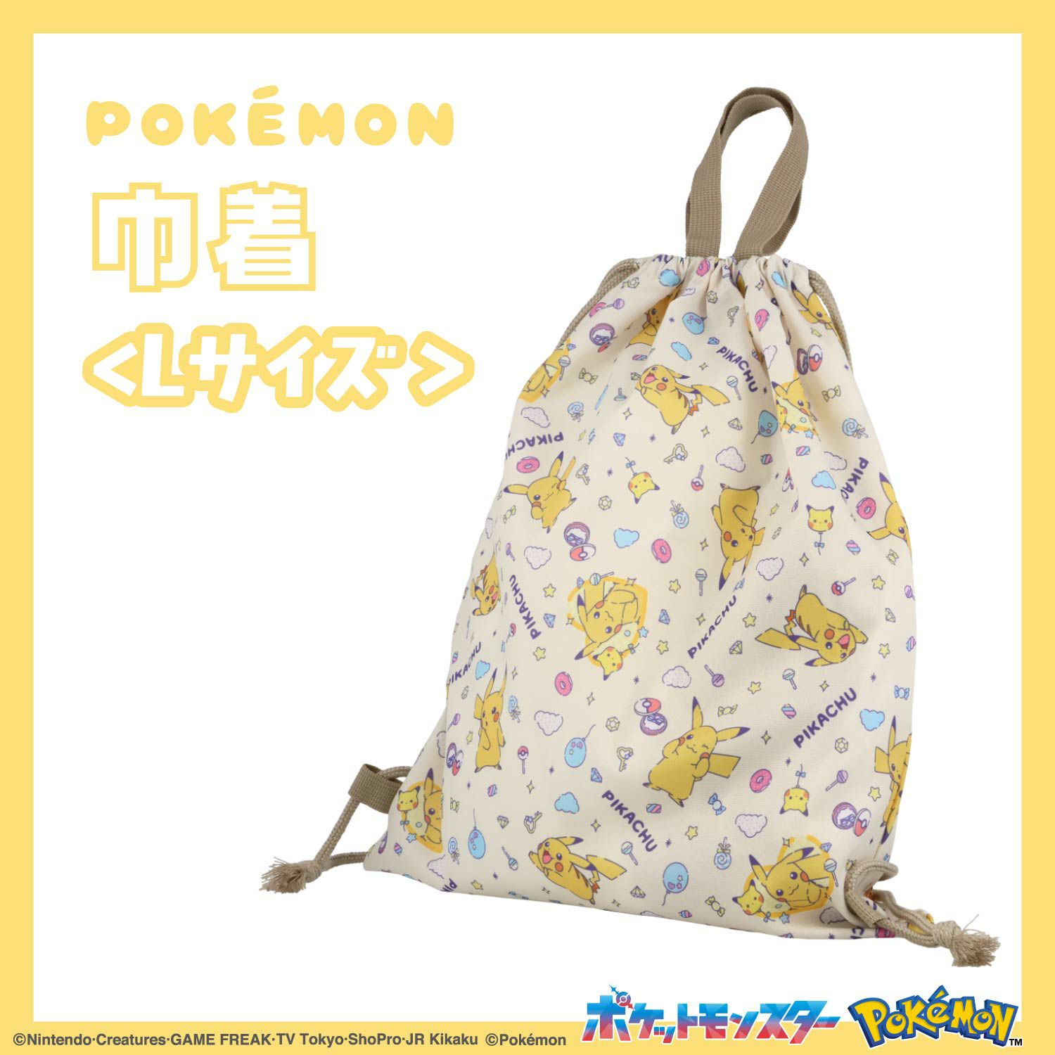  ポケモン 入園入学シリーズ トラベル巾着 総柄 ＜Lサイズ＞