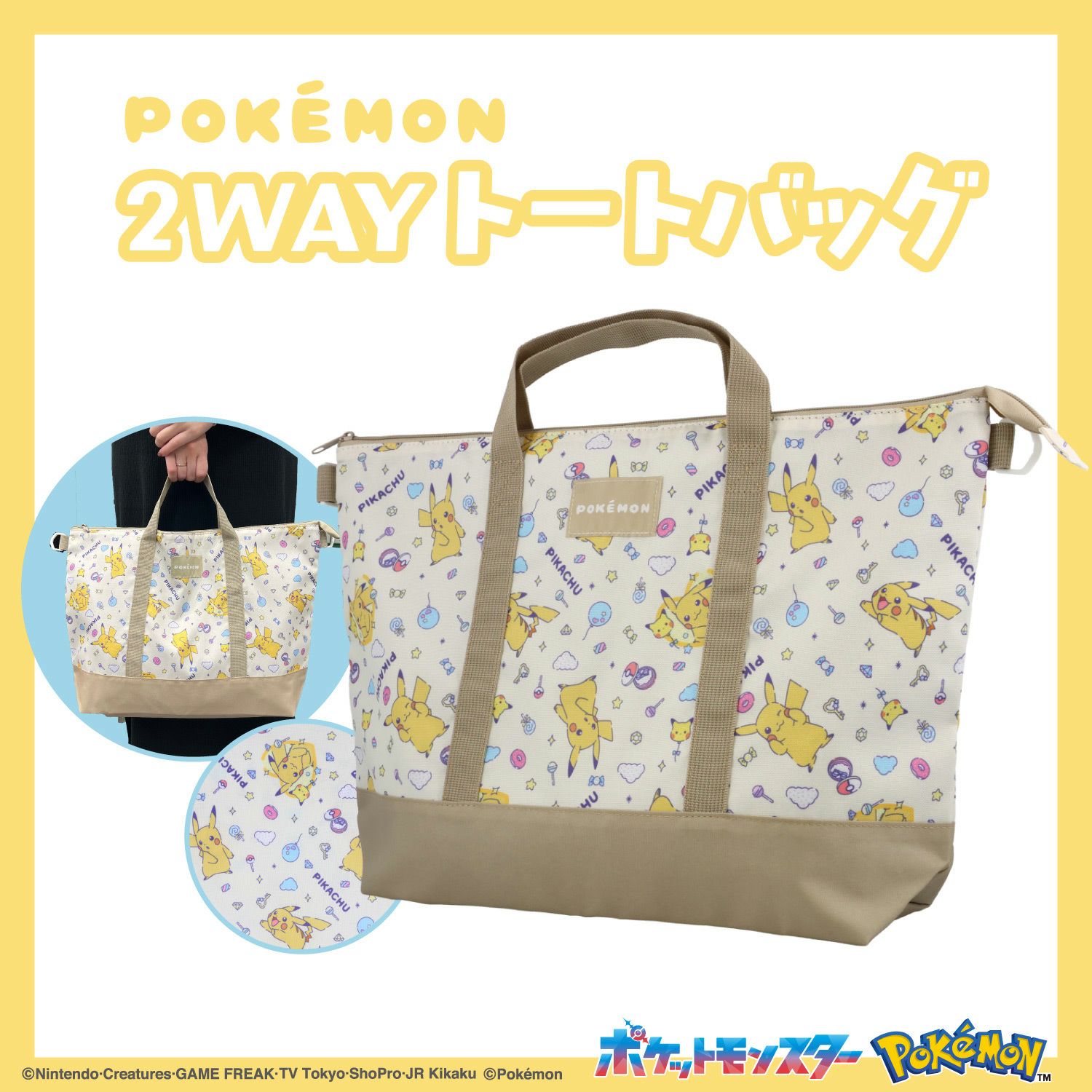 ポケモン 入園入学シリーズ | キャラクター商品 | 粧美堂オンライン