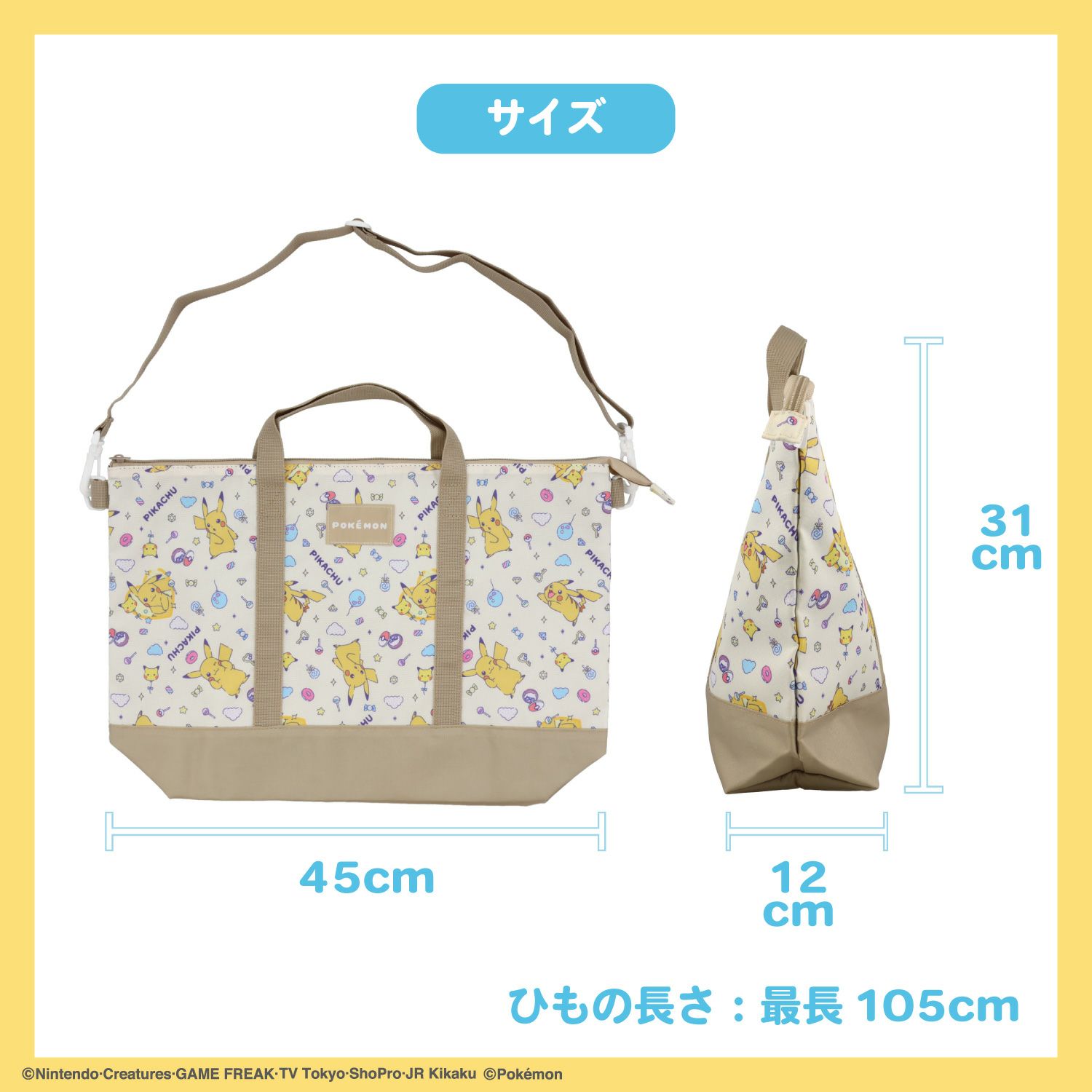 ポケモン 入園入学シリーズ | キャラクター商品 | 粧美堂オンライン