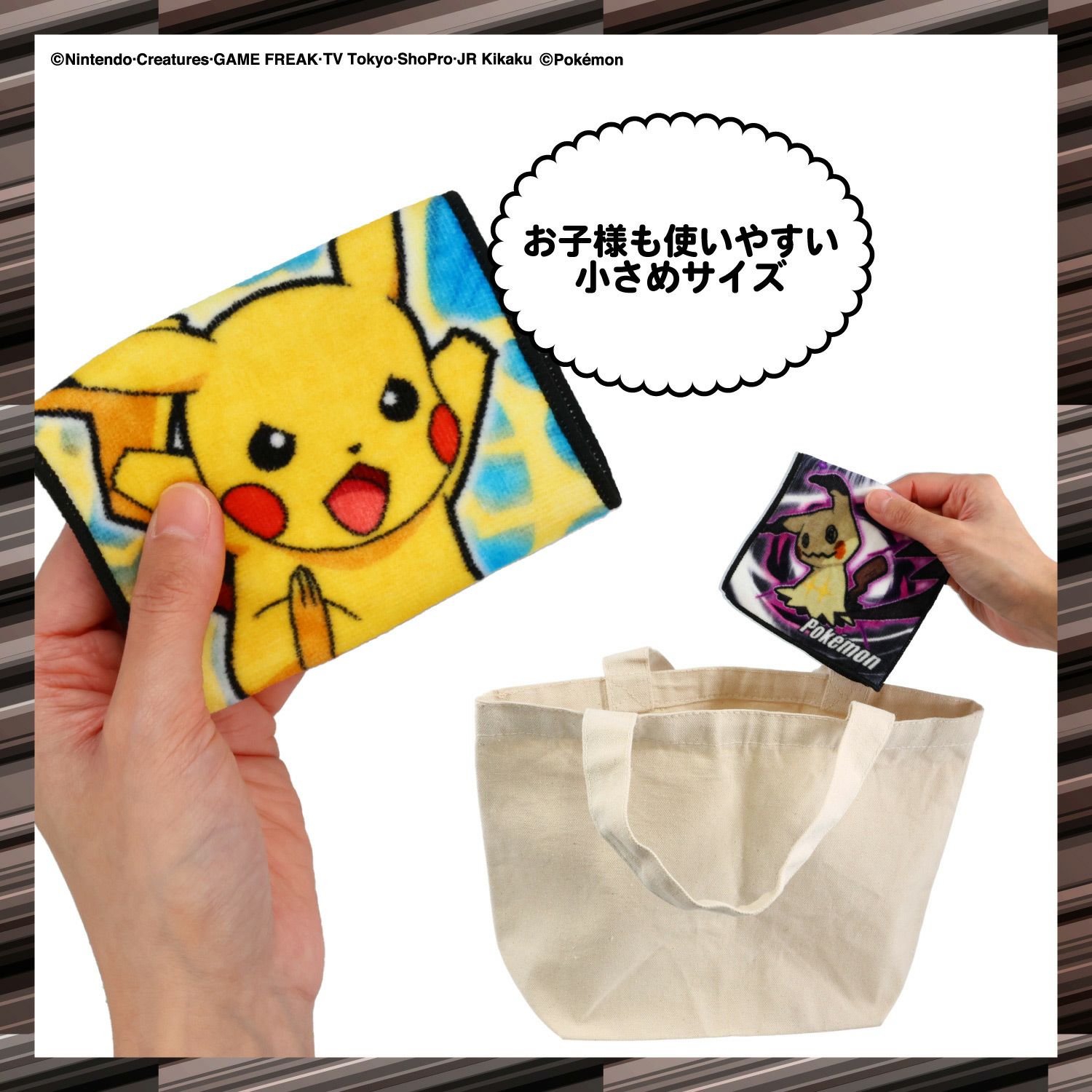 ポケモン ミニタオル2枚組 ＜A/B＞ 粧美堂 shobido