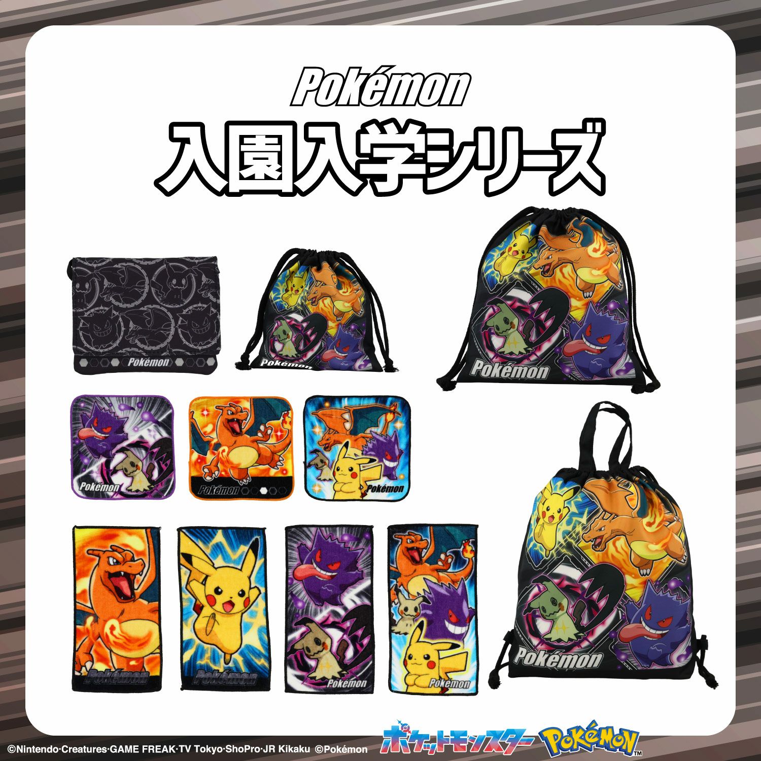 ポケモン ミニタオル2枚組 ＜A/B＞ 粧美堂 shobido