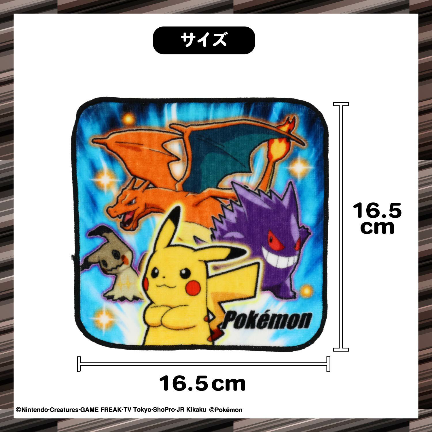  ポケモン ミニタオル3枚組 粧美堂 shobido