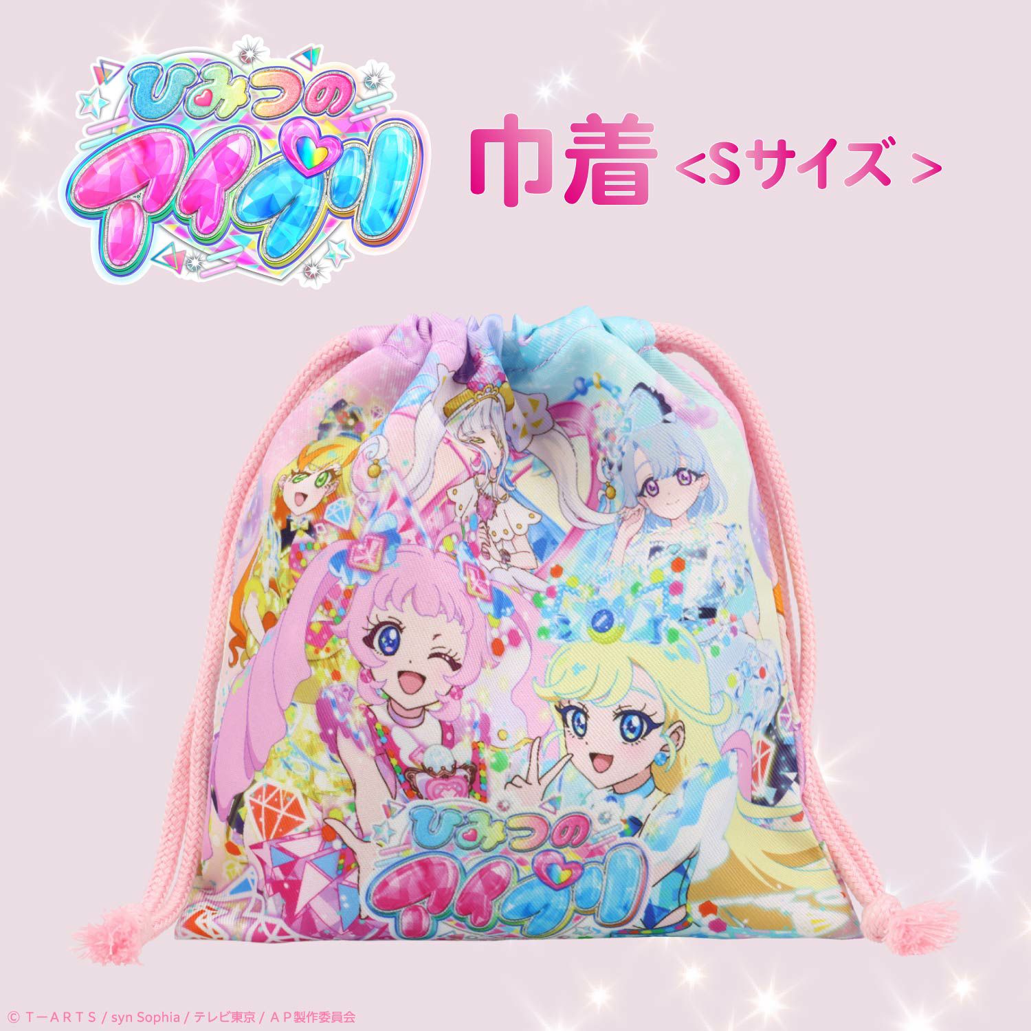 ひみつのアイプリ 入園入学シリーズ | キャラクター商品 | 粧美堂