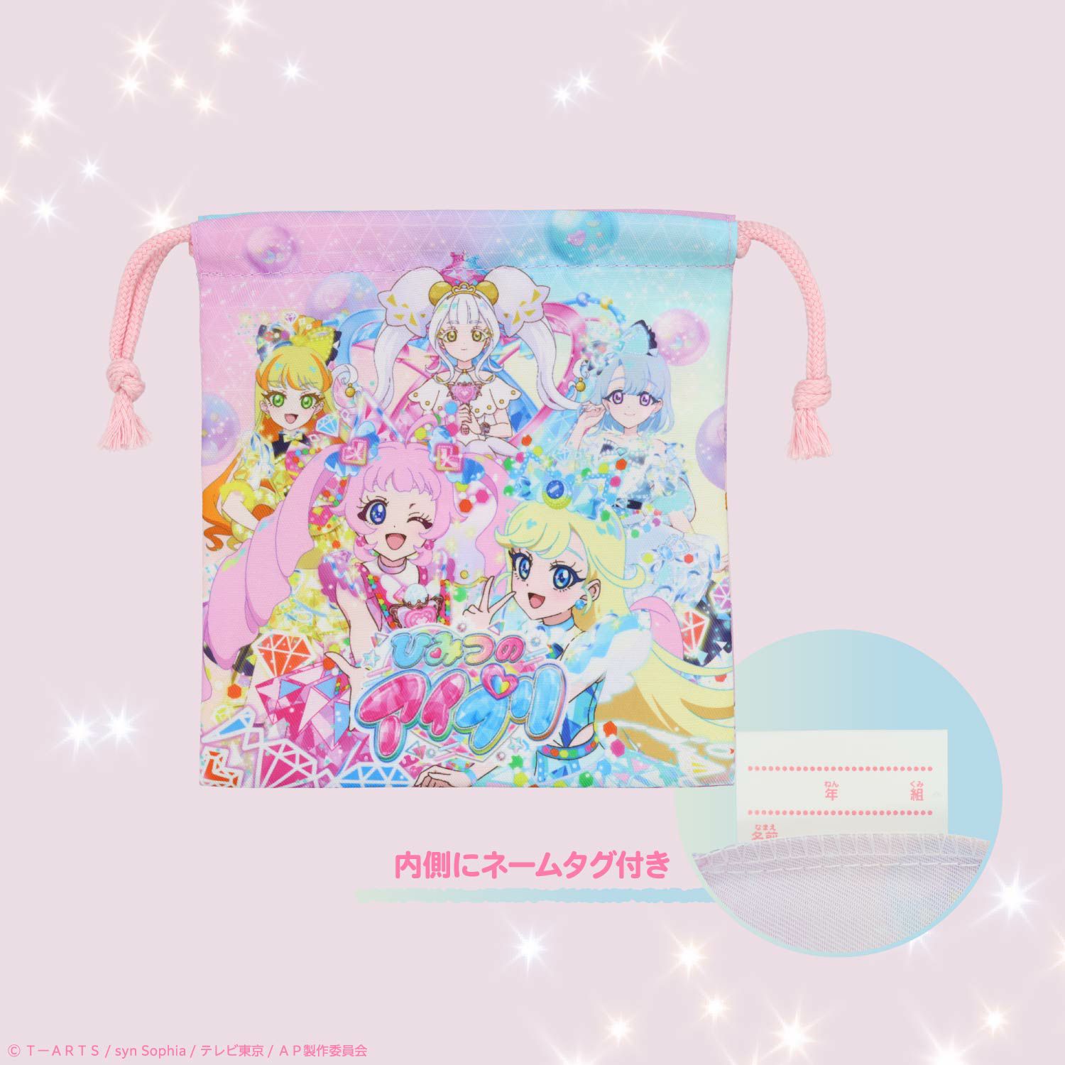 ひみつのアイプリ 入園入学シリーズ | キャラクター商品 | 粧美堂