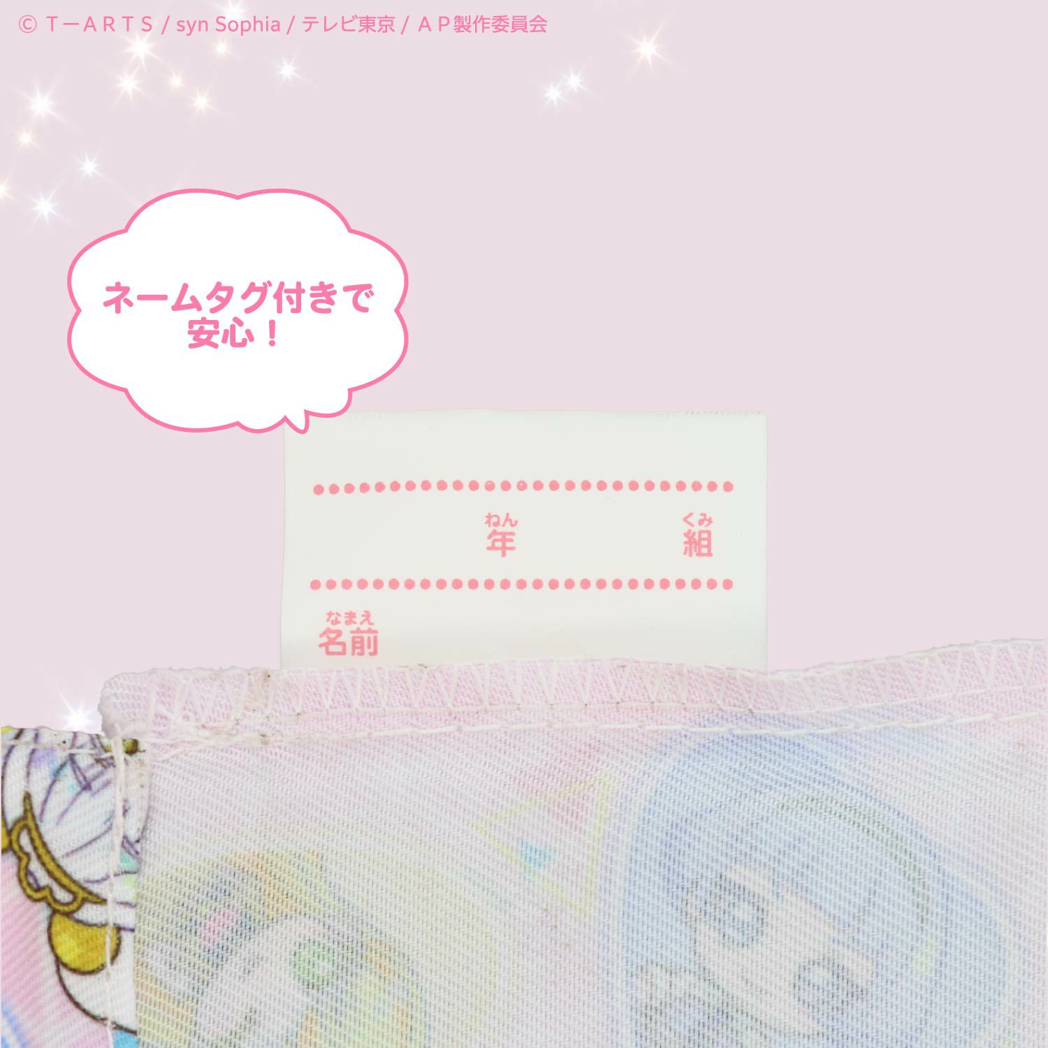  ひみつのアイプリ 入園入学シリーズ 巾着3枚組 粧美堂 shobido