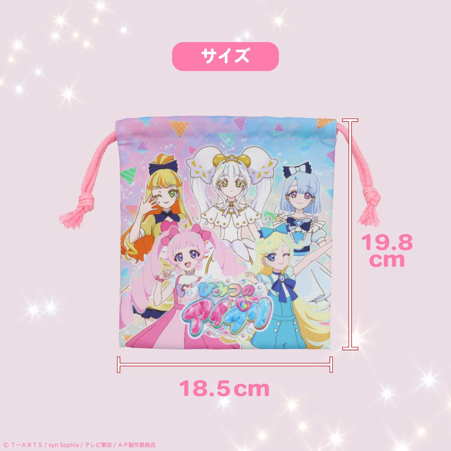  ひみつのアイプリ 入園入学シリーズ 巾着3枚組 粧美堂 shobido