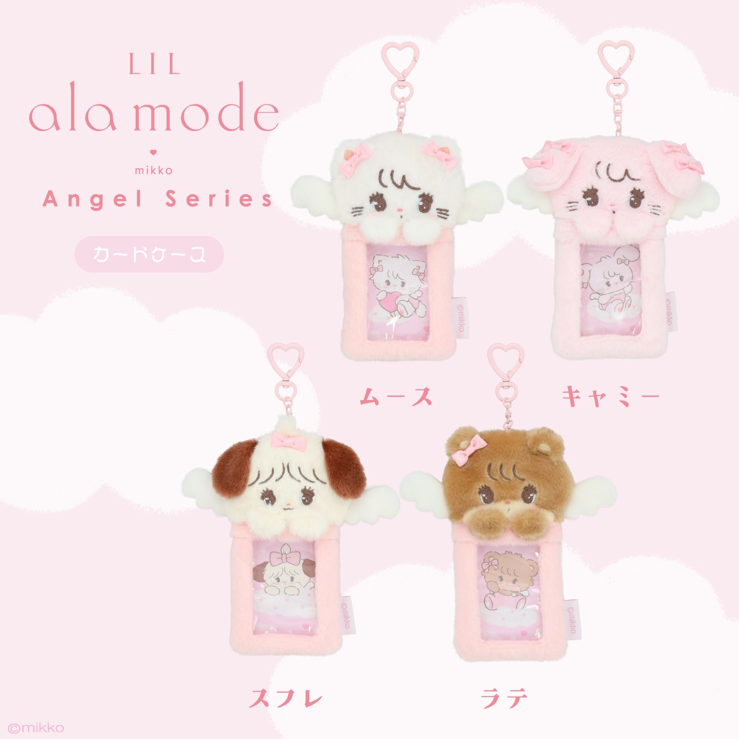 mikko　ムース　カードケース トレカケース エンジェルシリーズ　2点 Lil ala mode エンジェルシリーズ カードケース ＜ムース/キャミー