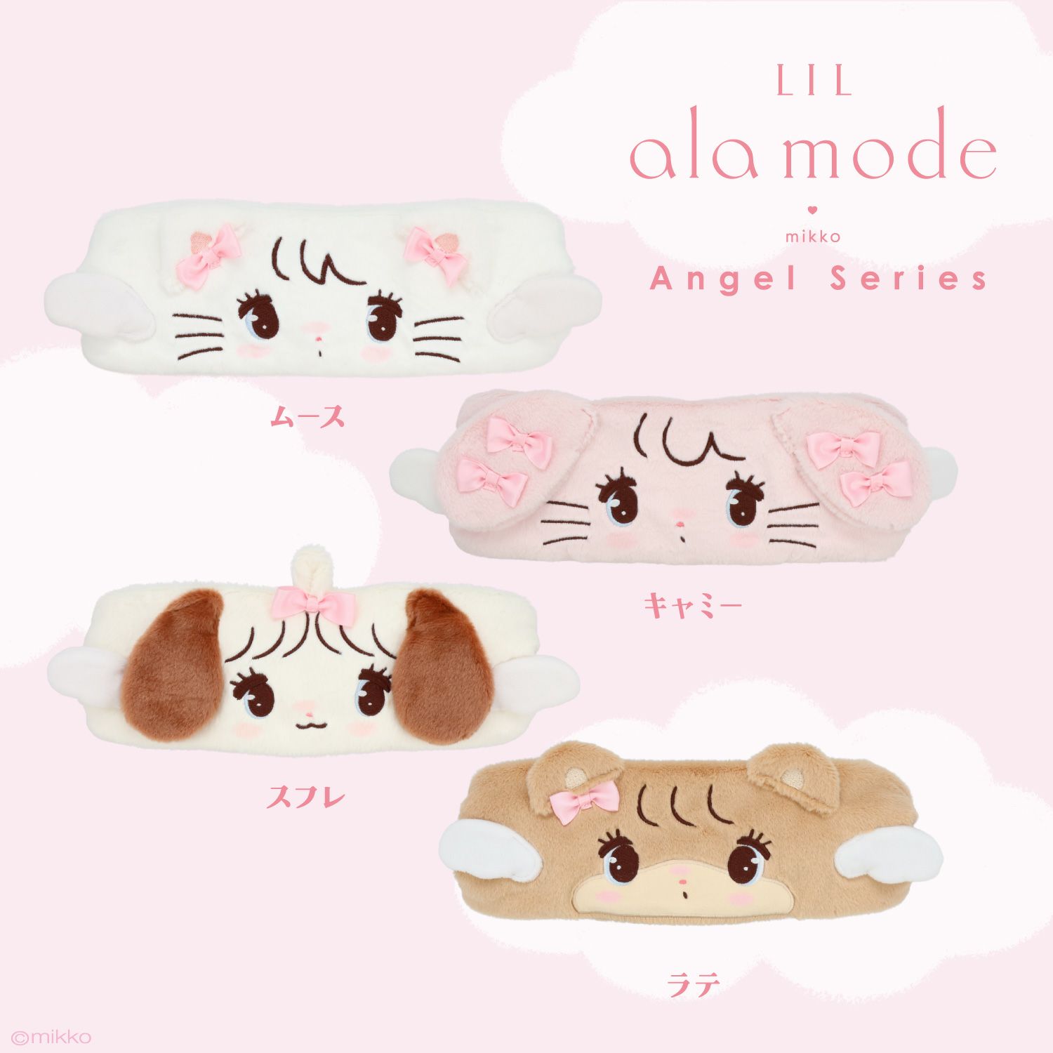 Lil ala mode エンジェルシリーズ ポーチ付きヘアターバン ＜ムース