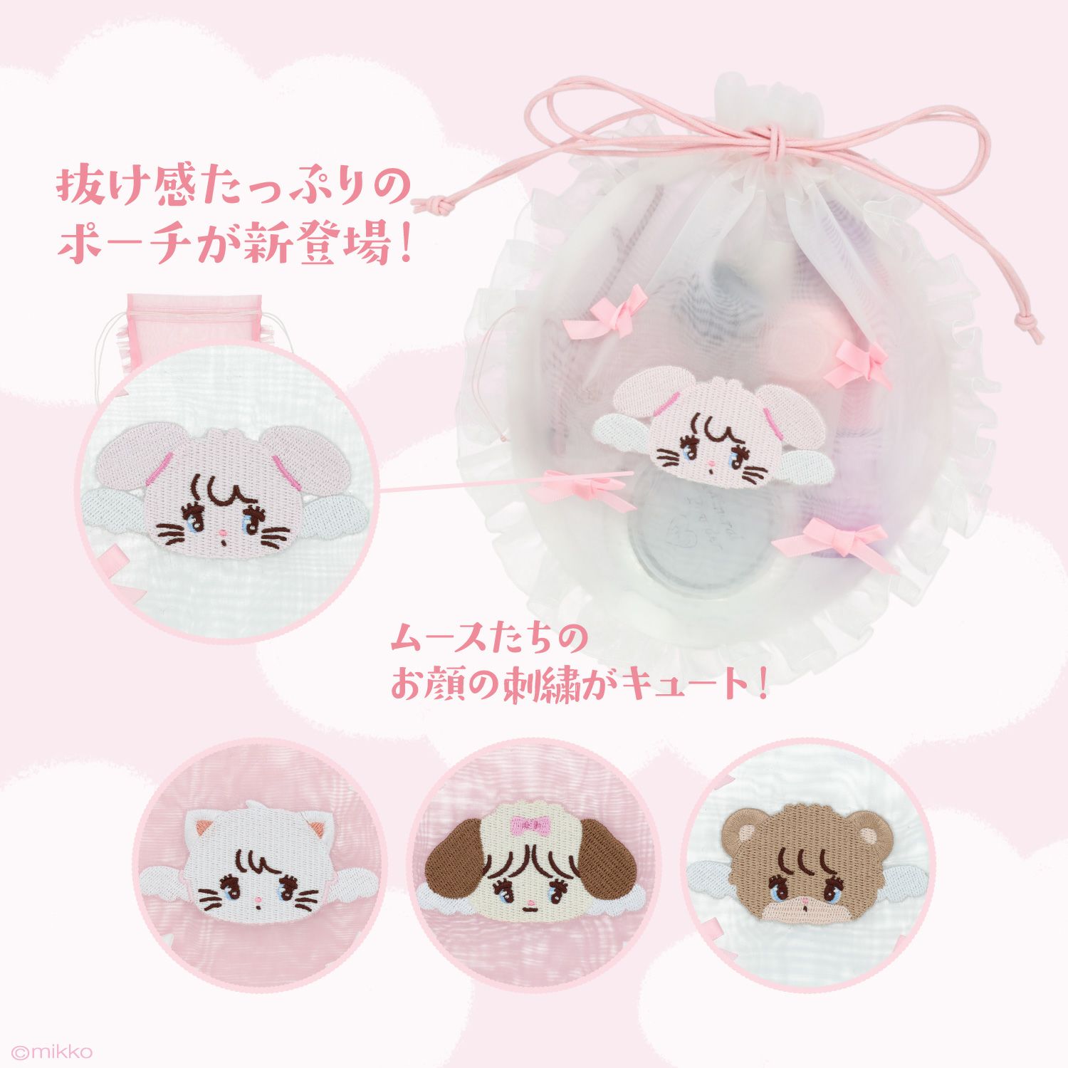 Lil ala mode エンジェルシリーズ ラウンド巾着ポーチ ＜ムース/キャミー/スフレ/ラテ＞ 粧美堂 shobido