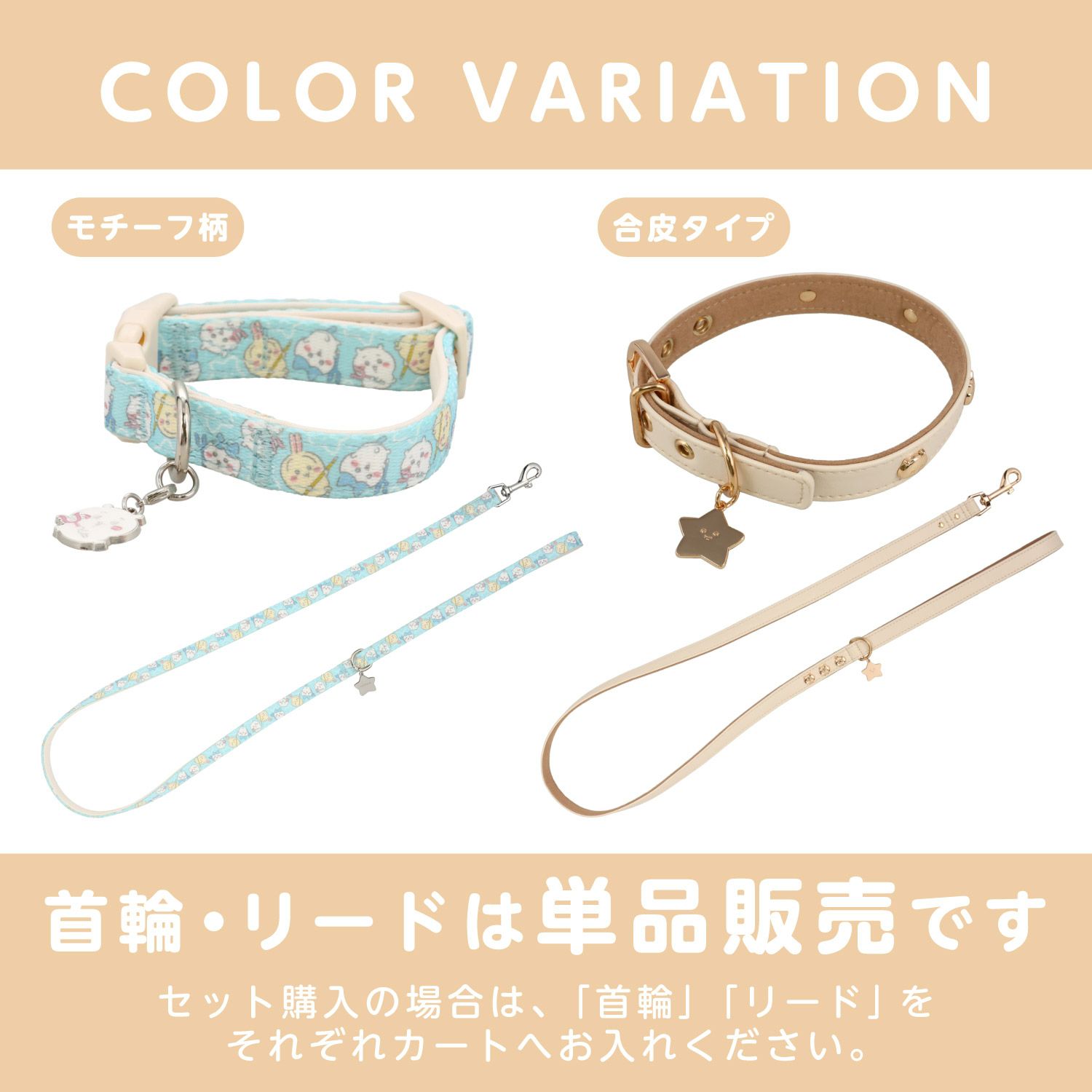 ちいかわ 小型犬用 リード ＜モチーフ柄ブルー/モチーフ柄ピンク/合皮アイボリー/合皮ピンク＞