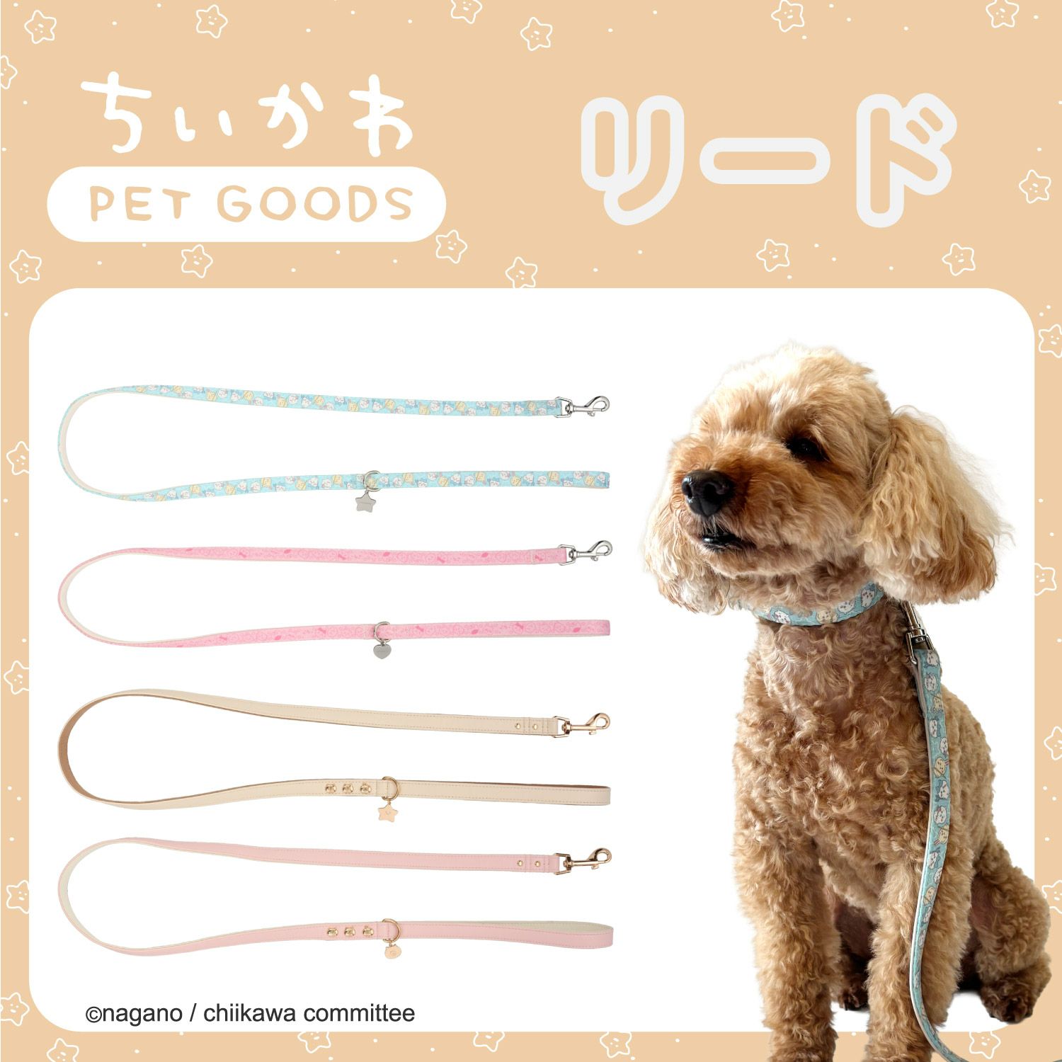 ちいかわ 小型犬用 リード ＜モチーフ柄ブルー/モチーフ柄ピンク/合皮アイボリー/合皮ピンク＞