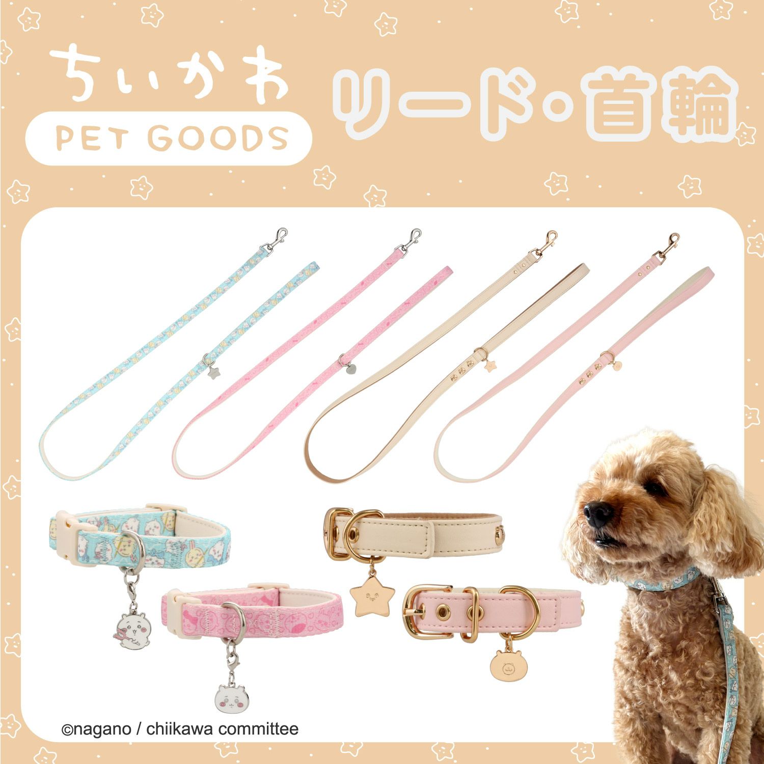 ちいかわ 小型犬用 リード ＜モチーフ柄ブルー/モチーフ柄ピンク/合皮アイボリー/合皮ピンク＞