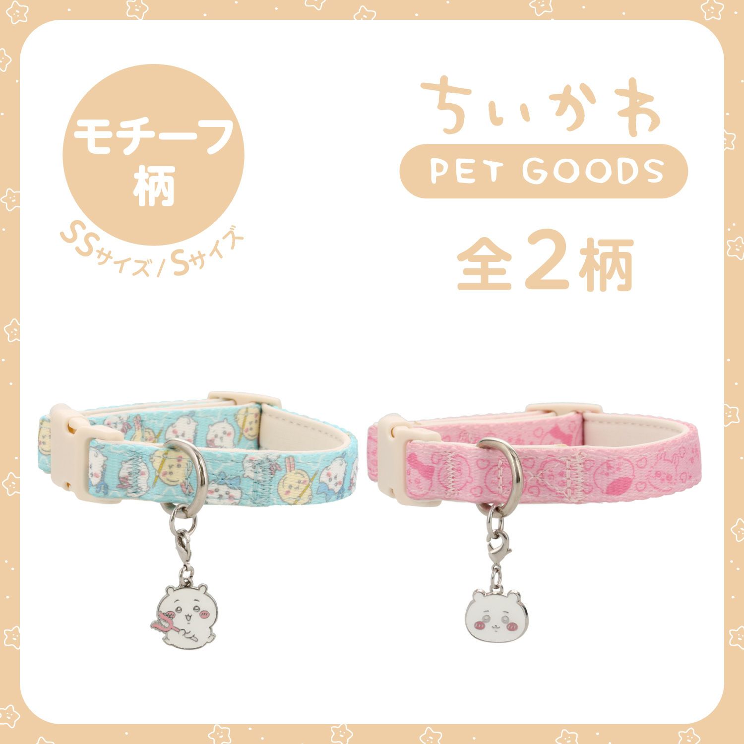 ちいかわ 小型犬用 首輪 | 粧美堂オンラインストア | 公式