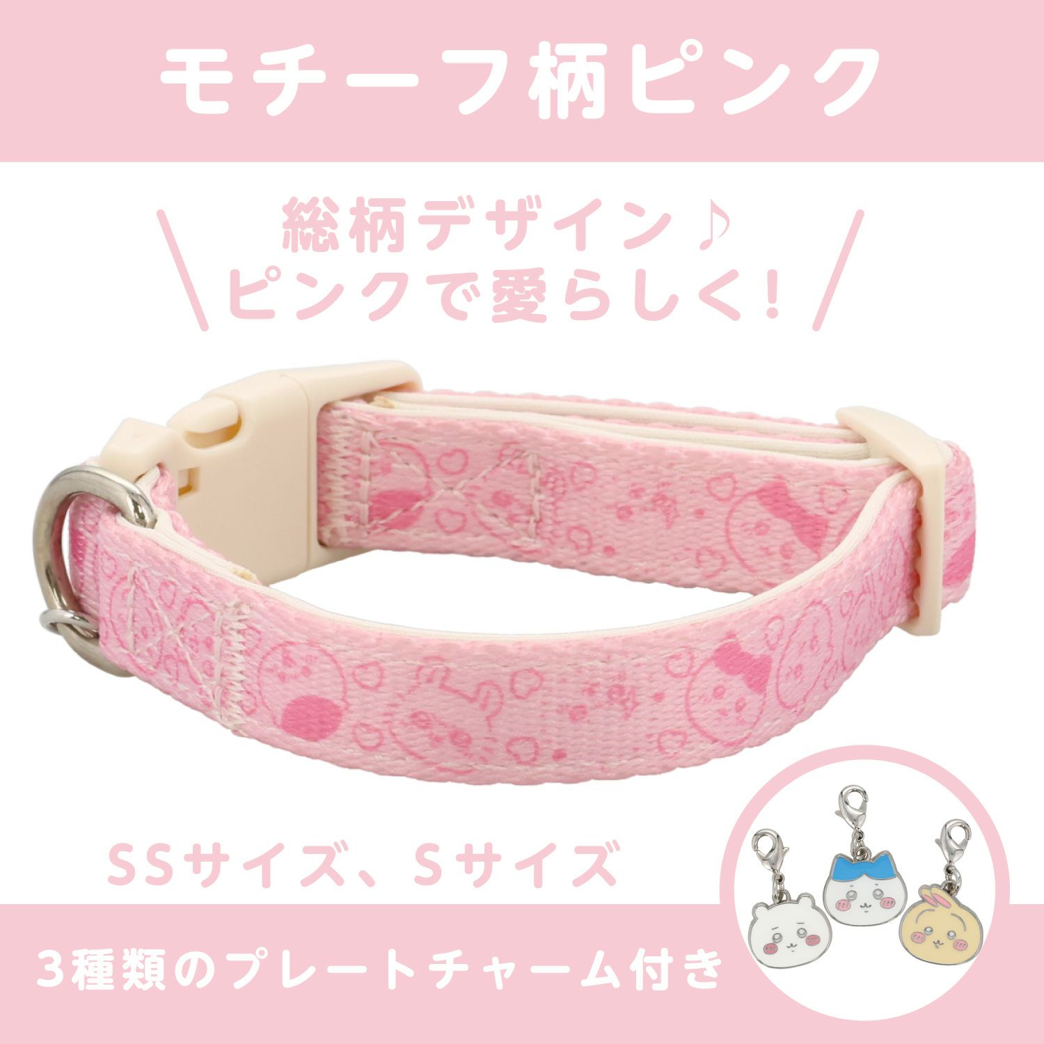 ちいかわ 小型犬用 首輪 | 粧美堂オンラインストア | 公式