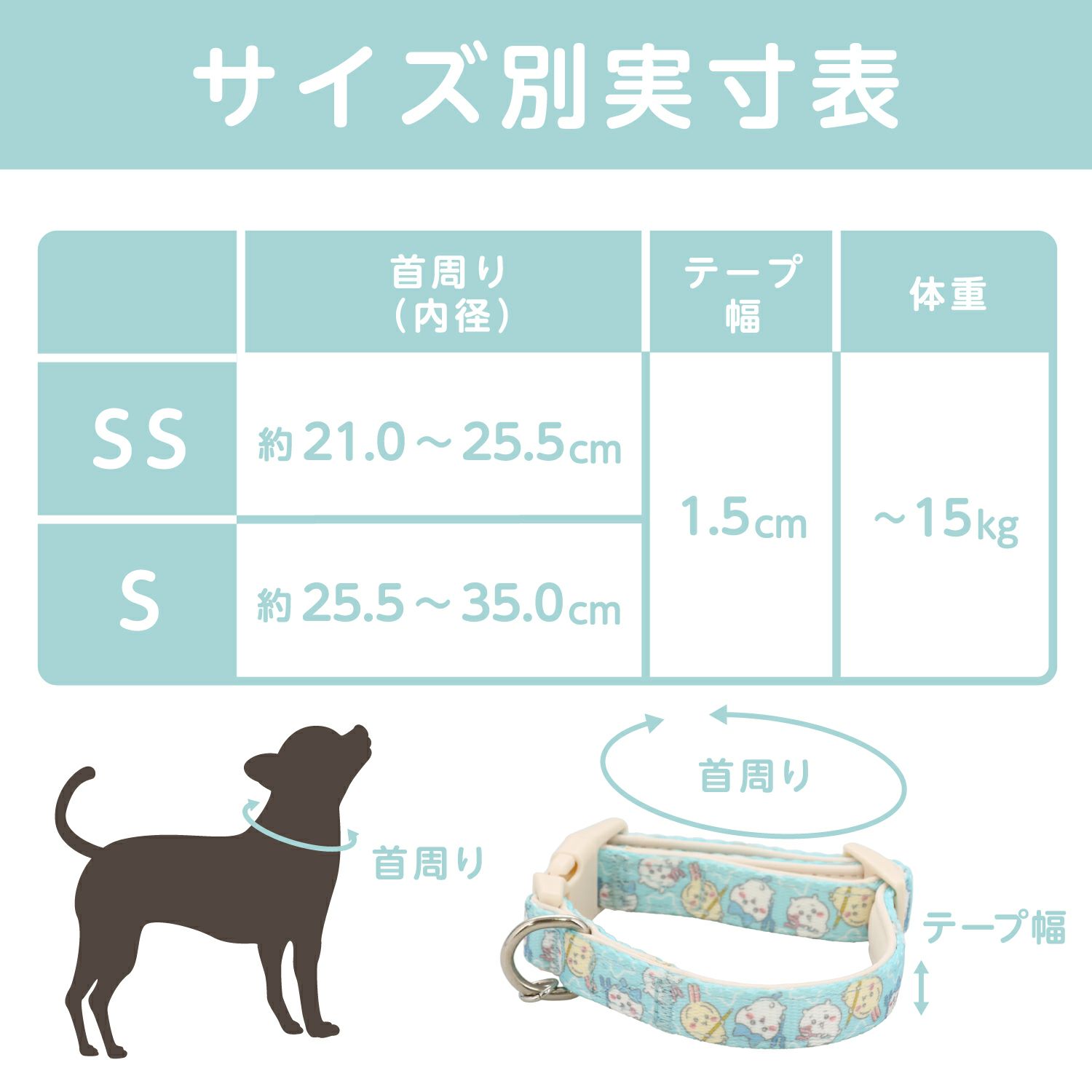 ちいかわ 小型犬用 首輪 モチーフ柄 ＜ ブルー/ピンク ＞
