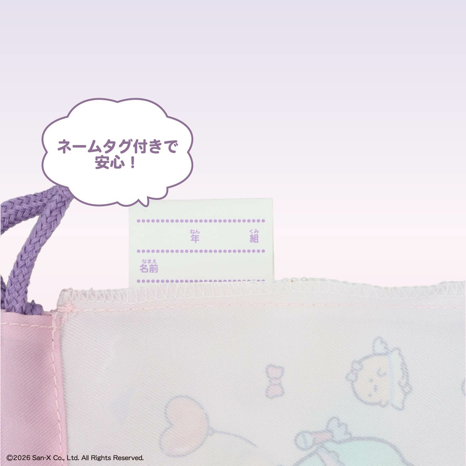 すみっコぐらし 入園入学シリーズ 巾着 ＜ Sサイズ ＞ 粧美堂 shobido