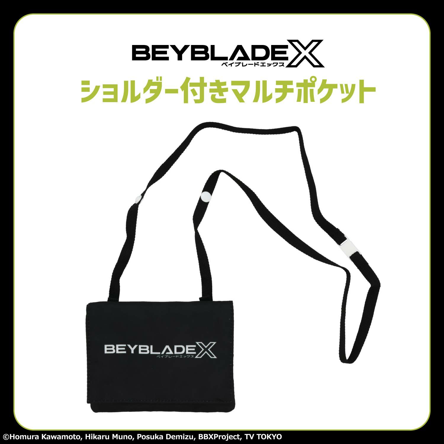 ベイブレードエックス 入園入学シリーズ | キャラクター商品 | 粧美堂 