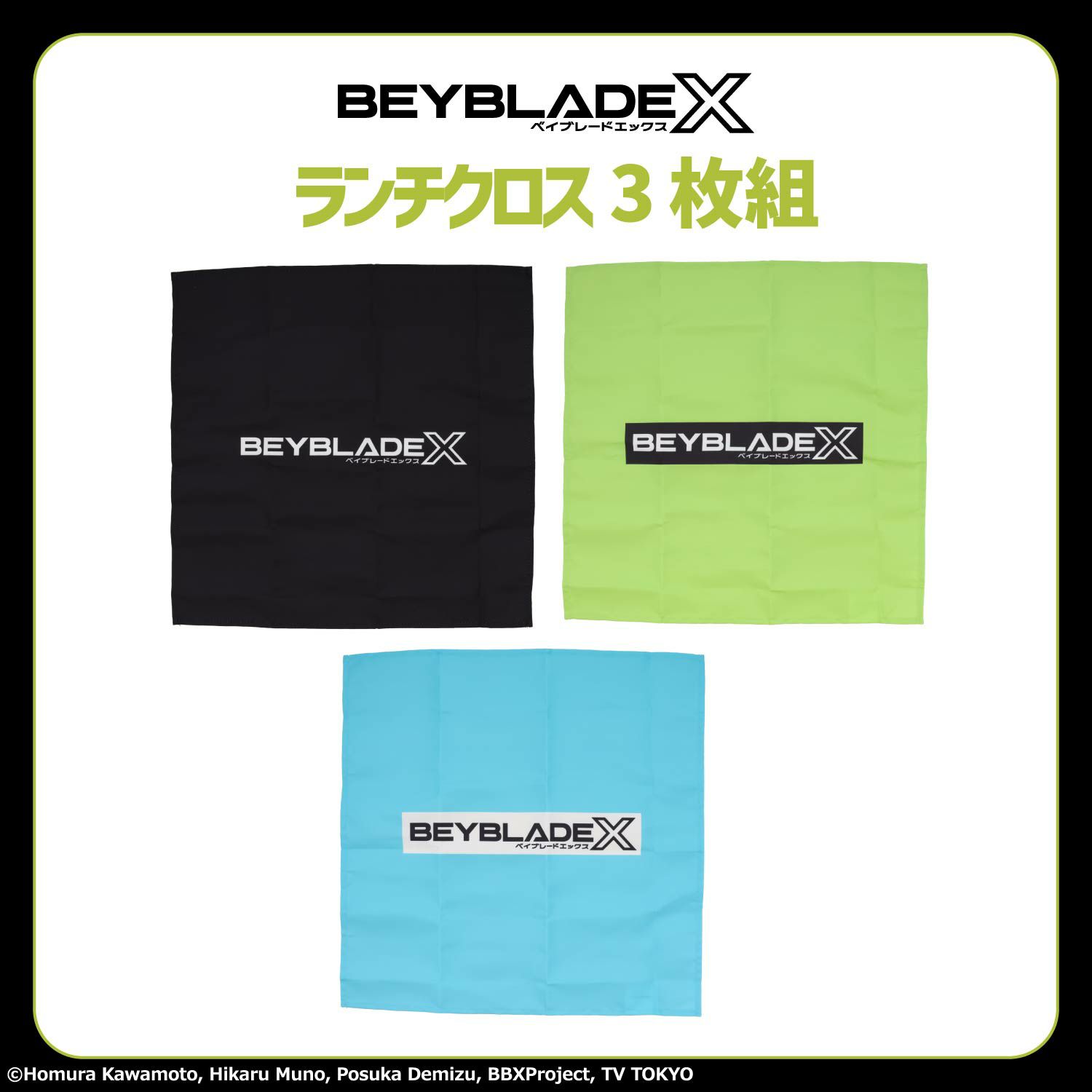 ベイブレードエックス 入園入学シリーズ | キャラクター商品 | 粧美堂