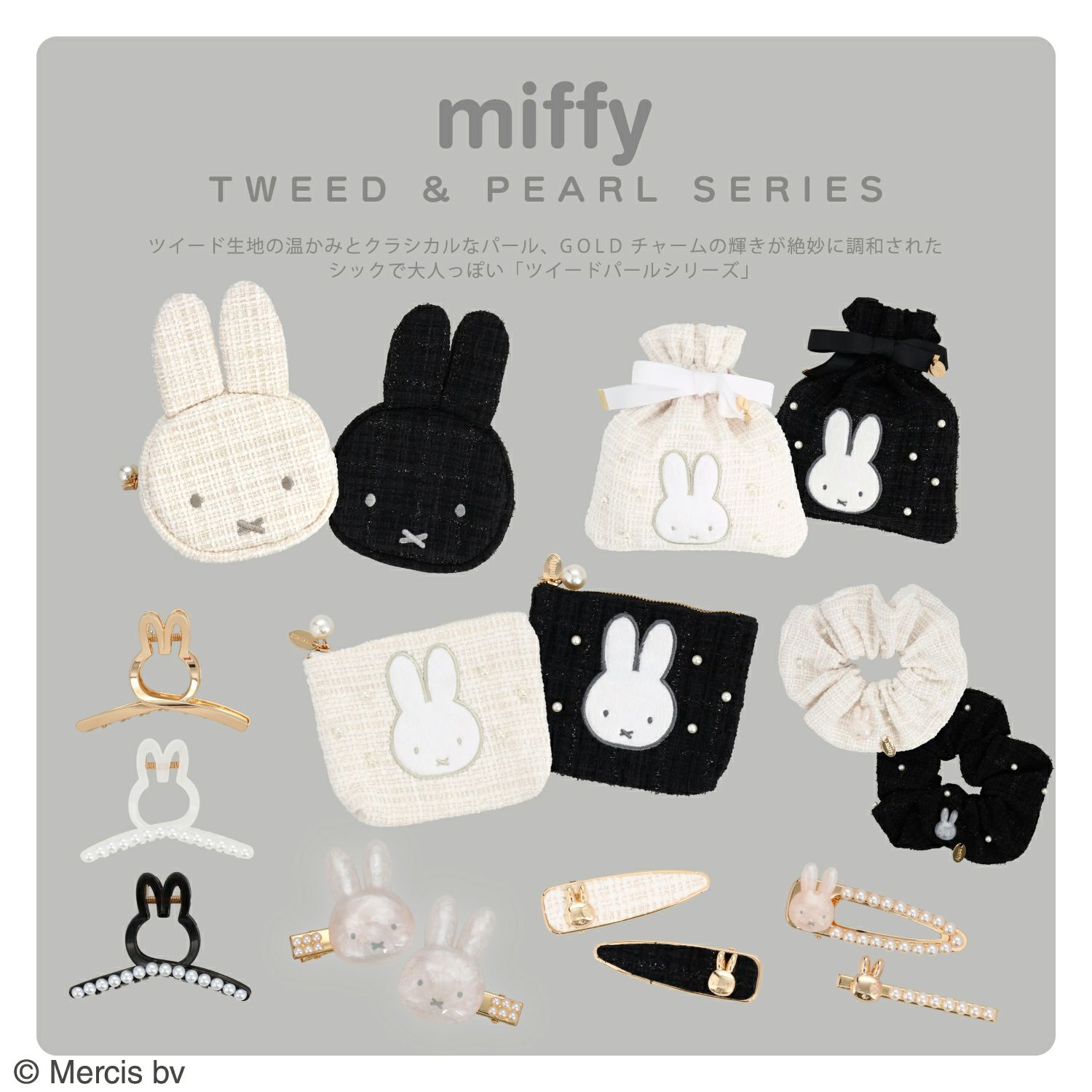 miffy ツイード＆パールシリーズ ツイード前髪クリップ ＜WHITE/BLACK＞ 粧美堂 shobido