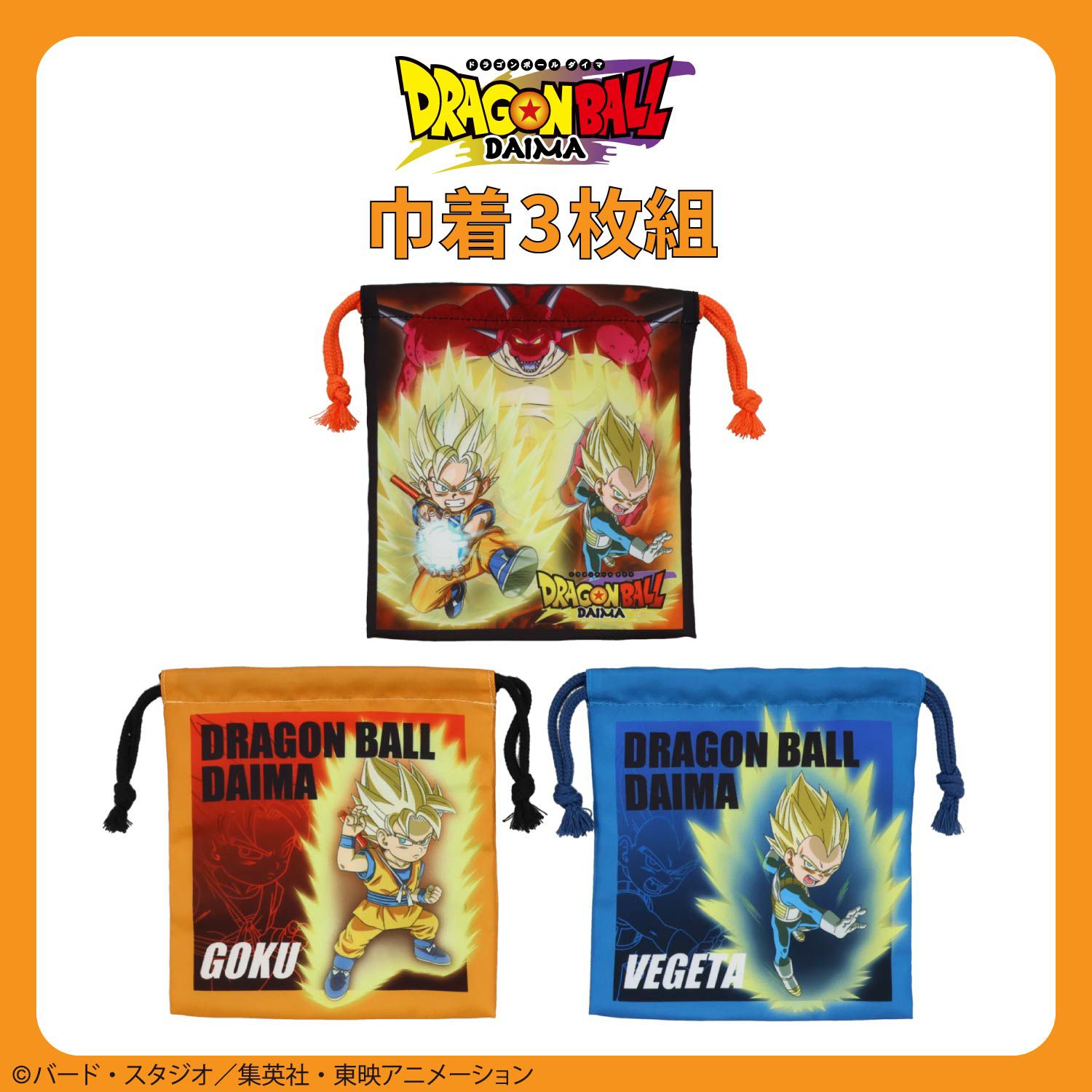 ドラゴンボール DAIMA 入園入学シリーズ 巾着3枚組 粧美堂 shobido