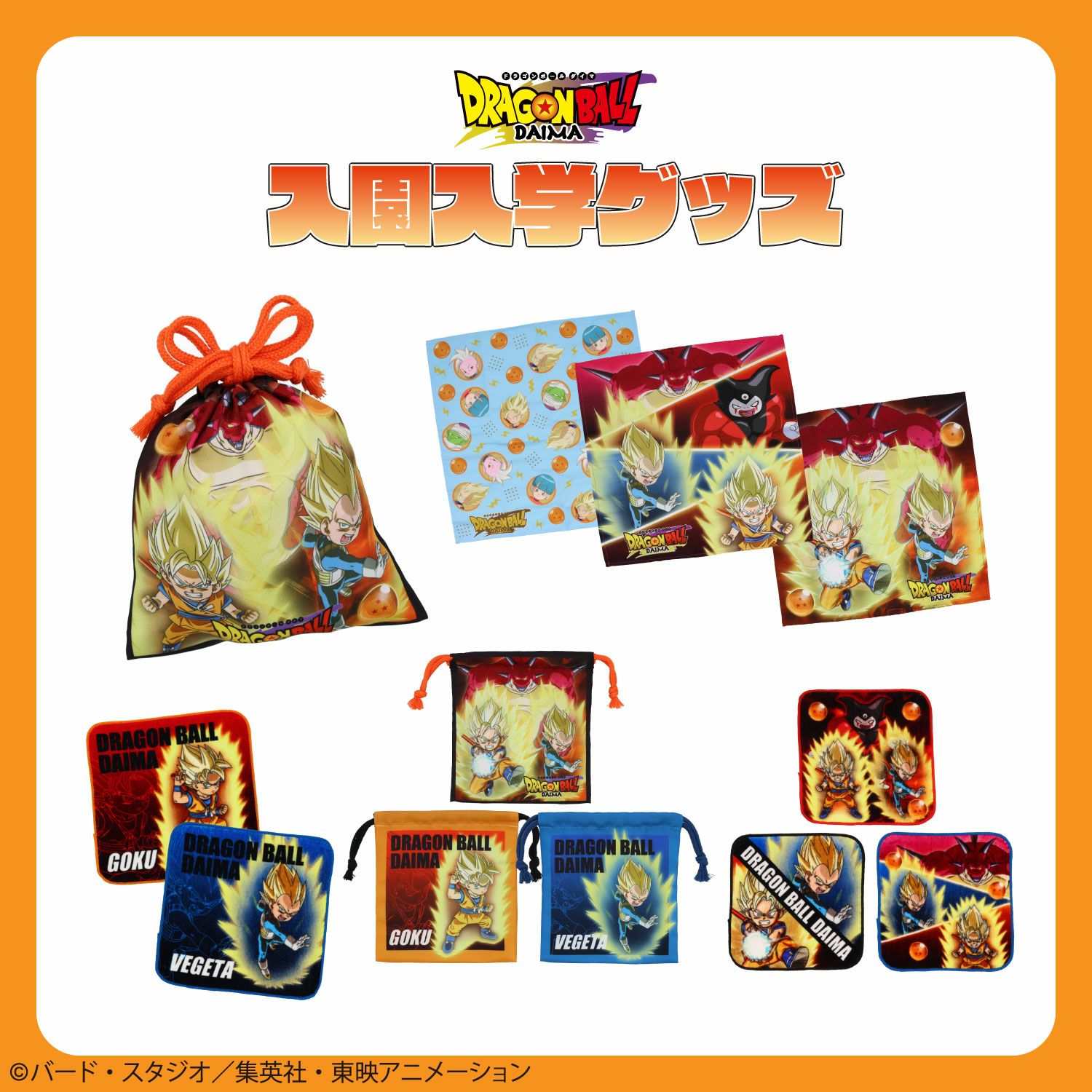 ドラゴンボール DAIMA 入園入学シリーズ 巾着3枚組 粧美堂 shobido