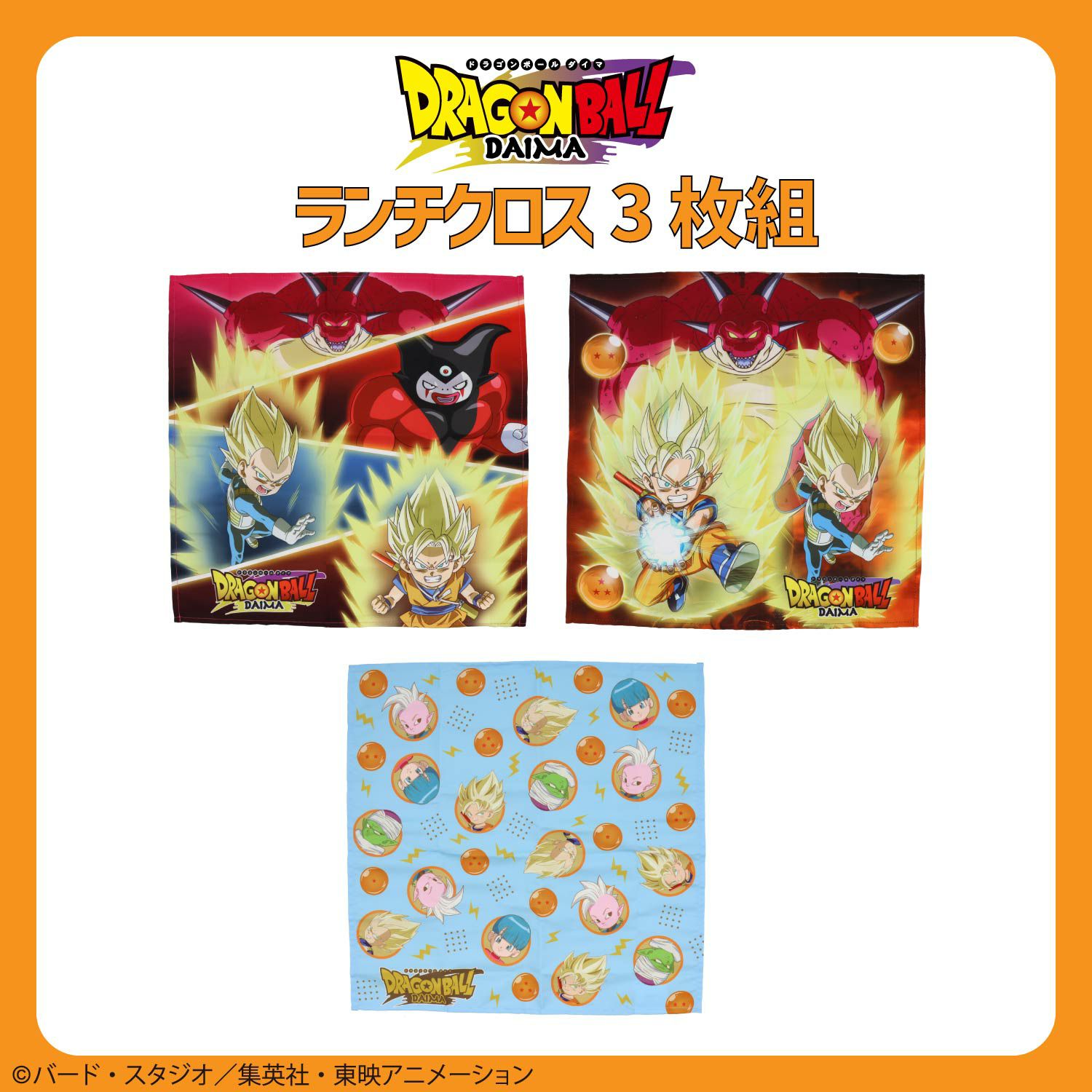 ドラゴンボール DAIMA 入園入学シリーズ | キャラクター商品 | 粧美堂